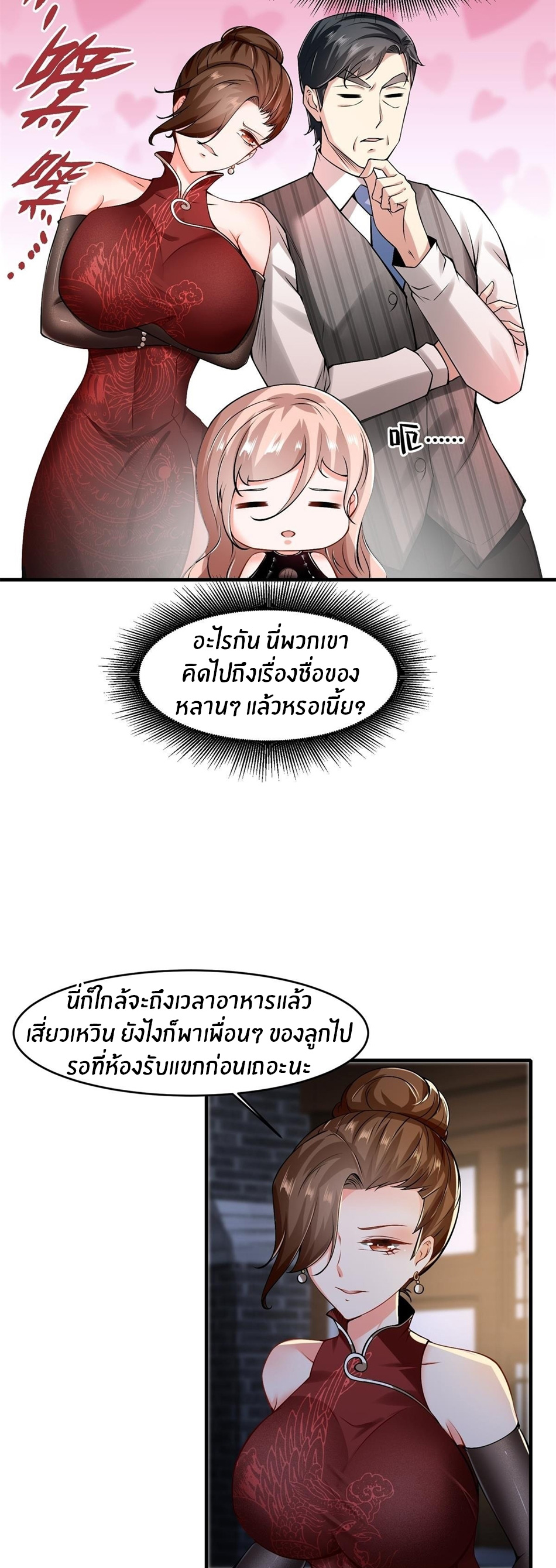 ขอล่ะอย่าเป็นที่ 1 เลย ตอนที่ 50 หน้า 28