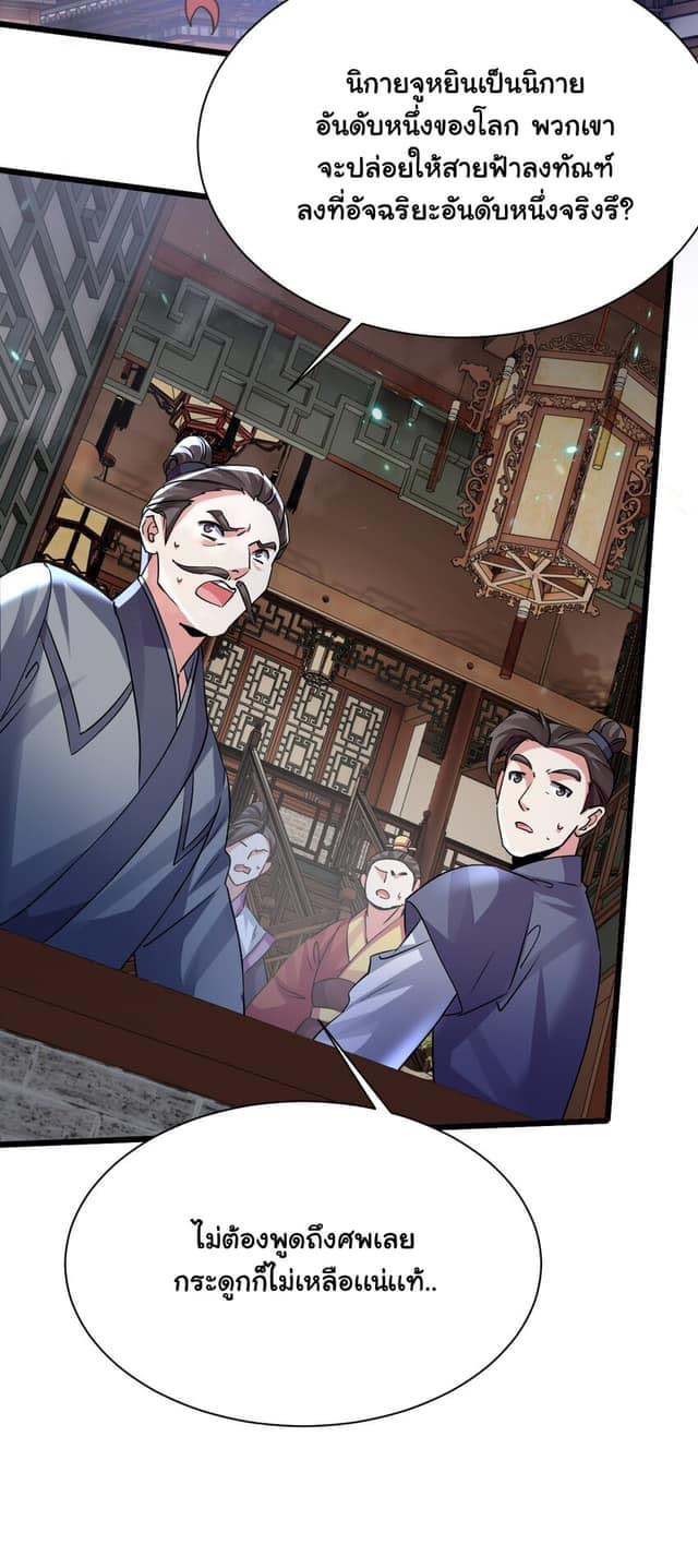 เทพเซียนอมตะตกสวรรค์ (เเม่มดเบิ้มๆ) ตอนที่ 1 หน้า 4