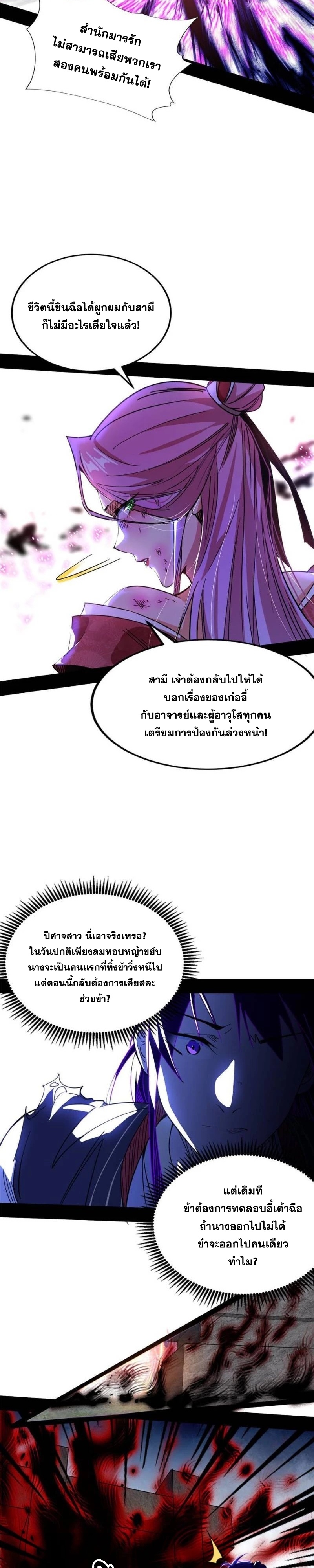 I'm an Evil God ข้าคือจักรพรรดิปีศาจ ตอนที่ 291 หน้า 17