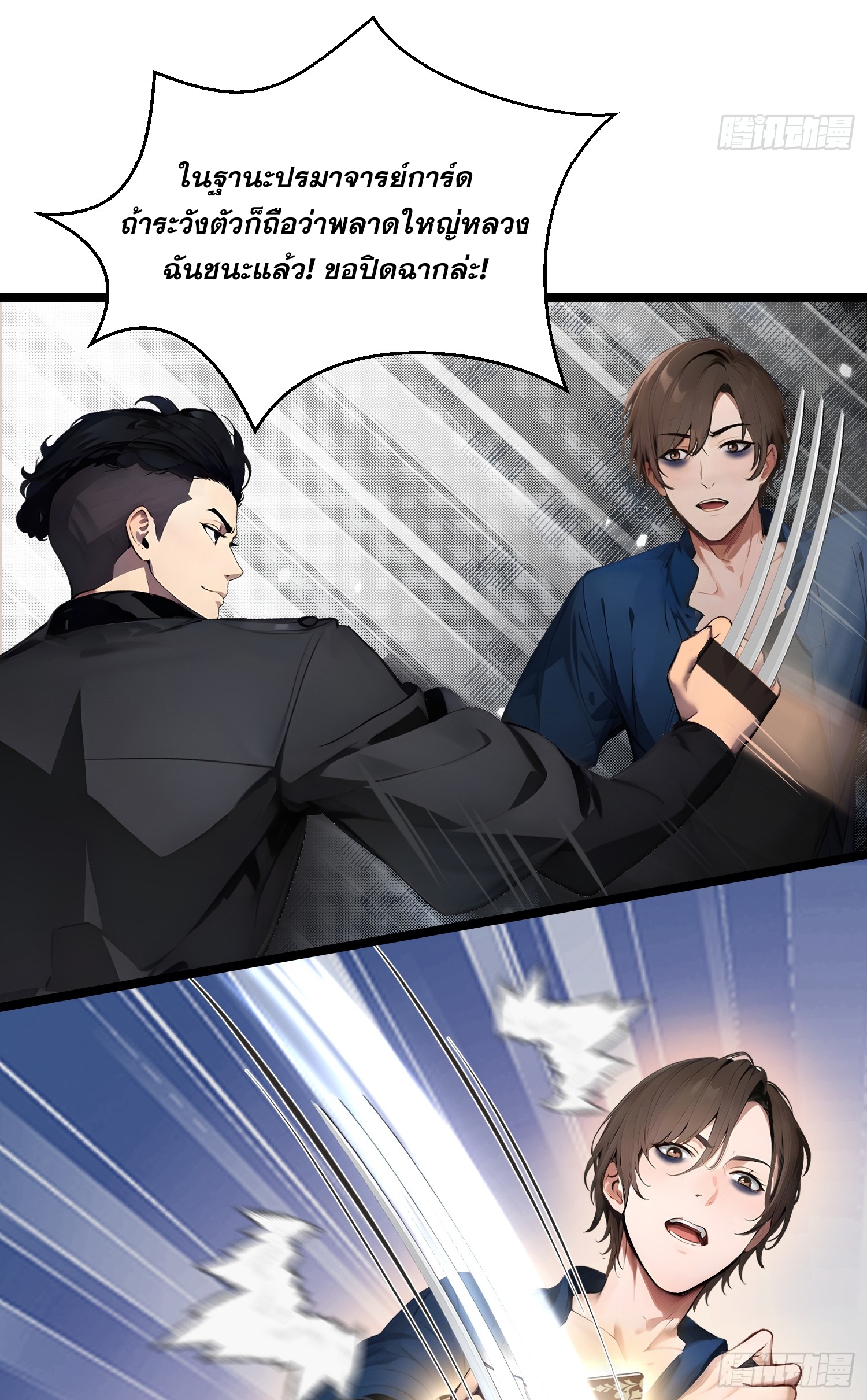 เปลี่ยนอาชีพเหมือนกันแต่สกิลของผมดันเป็นเวทย์ต้องห้ามทั้งหมด ตอนที่ 10 หน้า 30