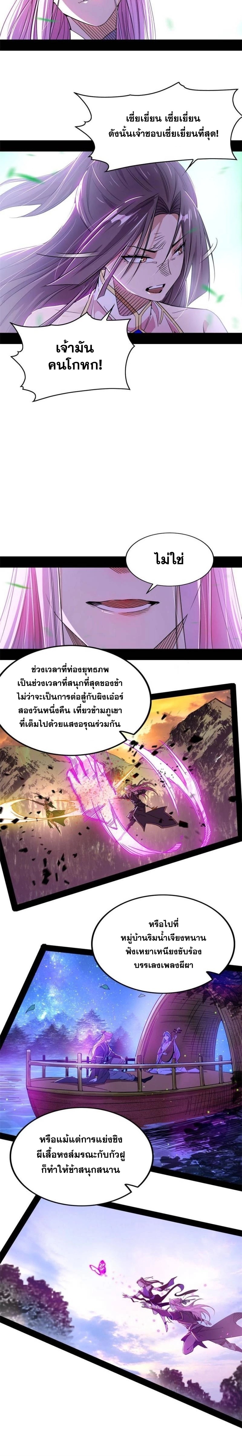 I'm an Evil God ข้าคือจักรพรรดิปีศาจ ตอนที่ 267 หน้า 14