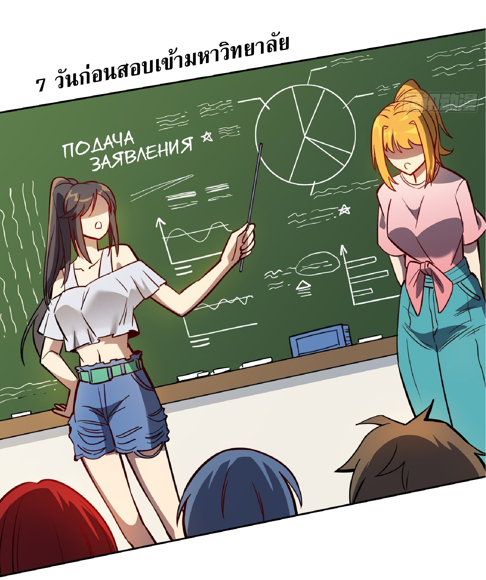 The People On Earth Are Too Ferocious ตอนที่ 60 หน้า 24