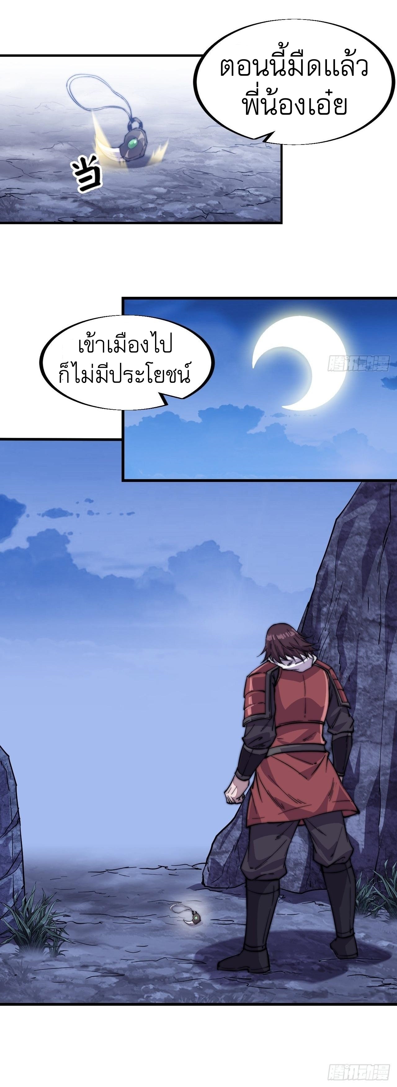 Starting a Mountain ตอนที่ 62 หน้า 4