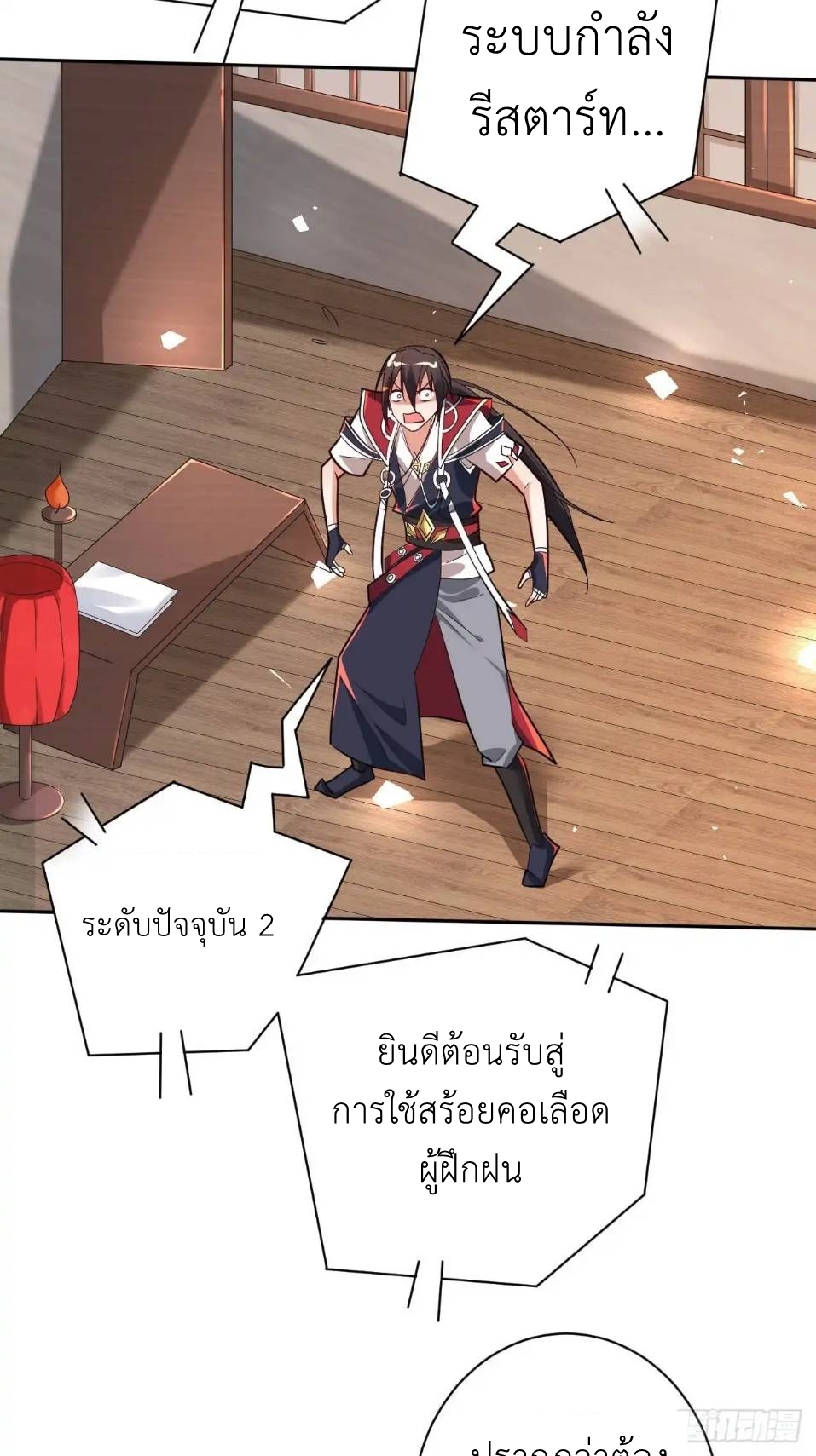 In this world, how can one be depressed and inferior to others for long? ตอนที่ 6 หน้า 4