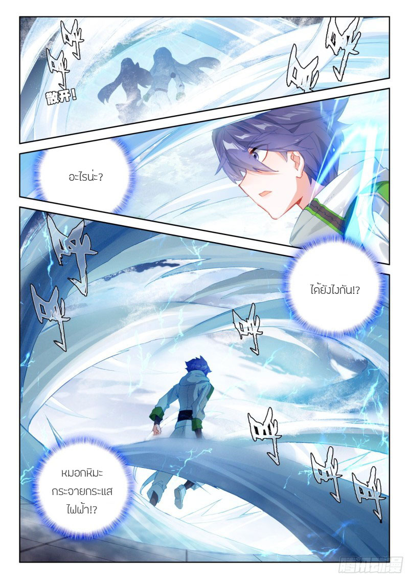 Soul Land IV – The Ultimate Combat มหาศึกการต่อสู้ ตอนที่ 128 หน้า 10