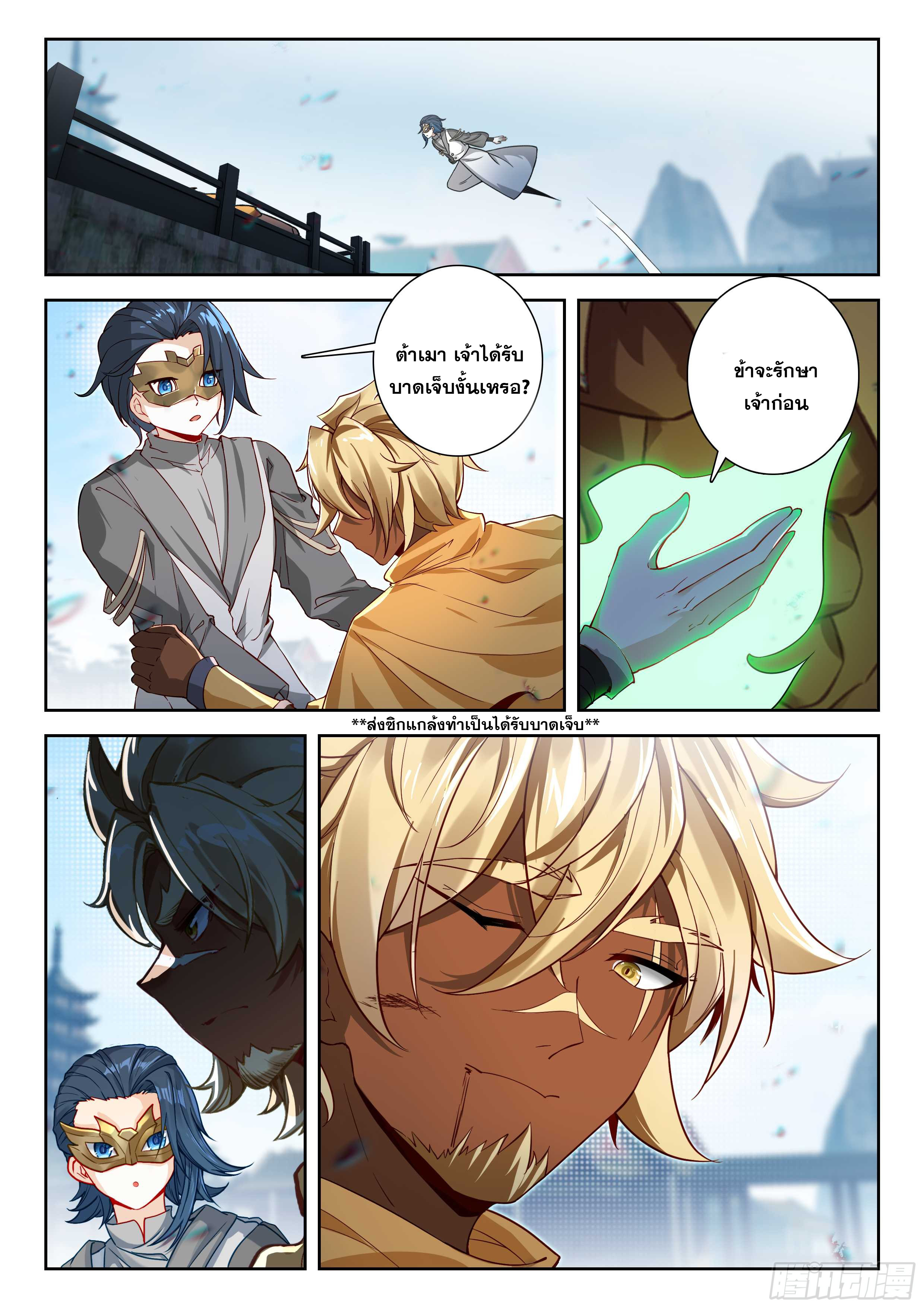 Douluo Dalu 5 - Rebirth of Tang san ตอนที่ 194 หน้า 14