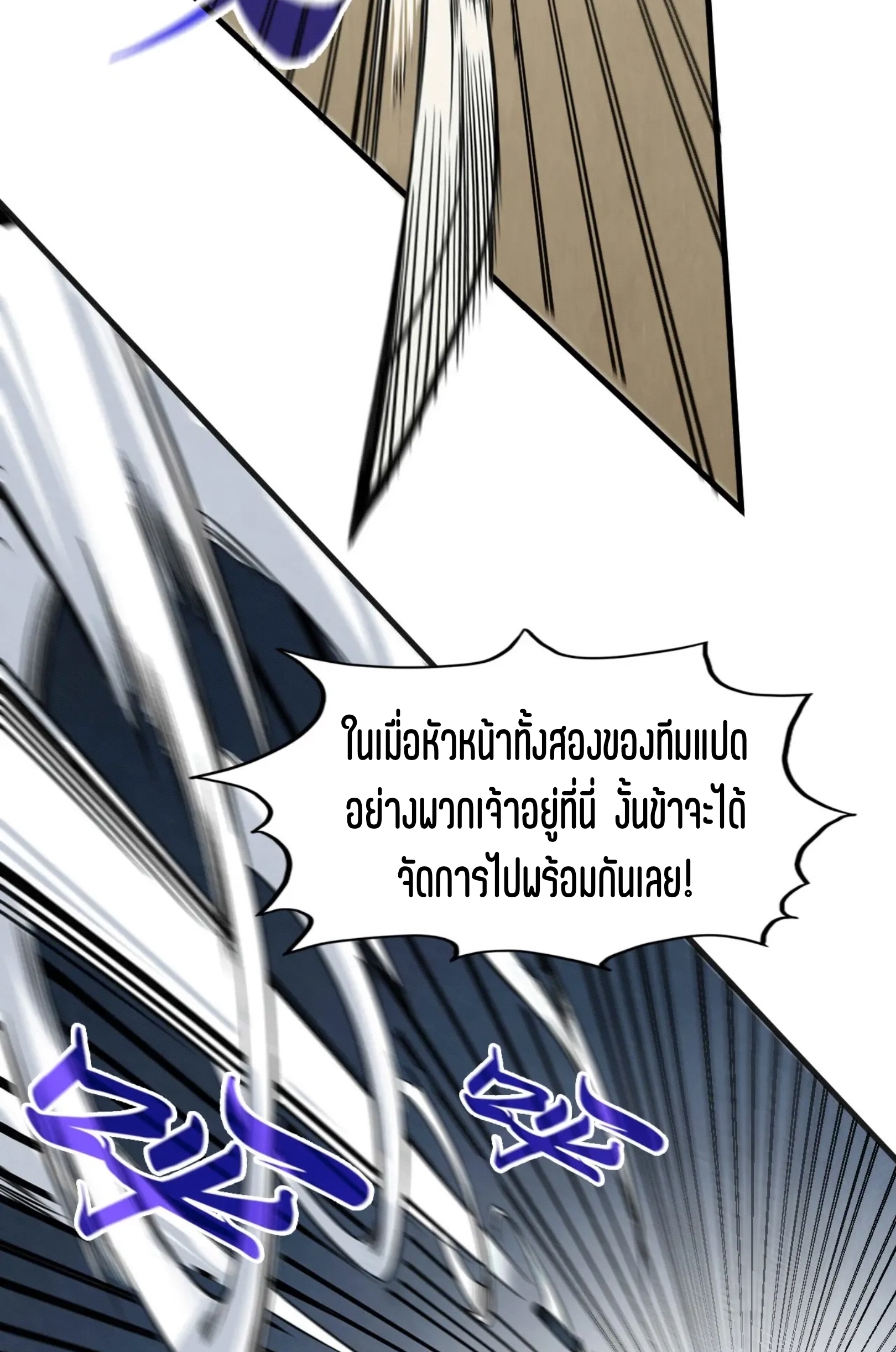 มหาเทพนิรันดร์กาล ตอนที่ 215 หน้า 21