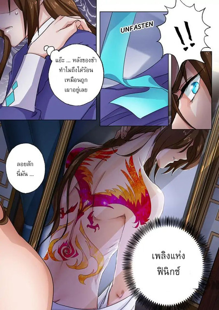 ดาบวิญญาณราชัน spirit sword sovereign ตอนที่ 101 หน้า 12