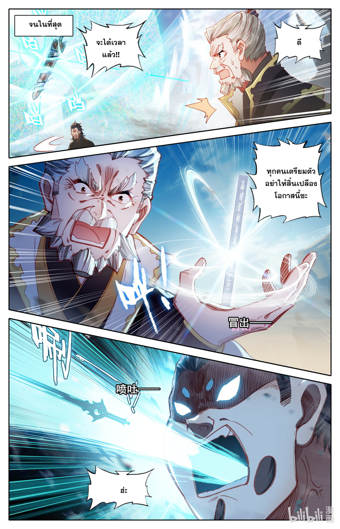 A record of a mortal's journey to immortality(ทันจีน) ตอนที่ 89 หน้า 11