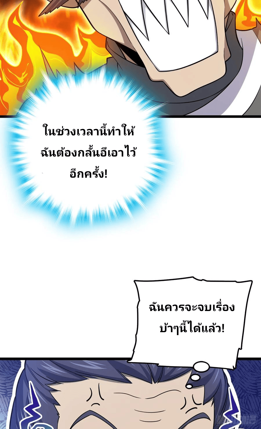 The new life of the Kuan King-ชีวิตใหม่ของราชาจอมกวน ตอนที่ 65 หน้า 38