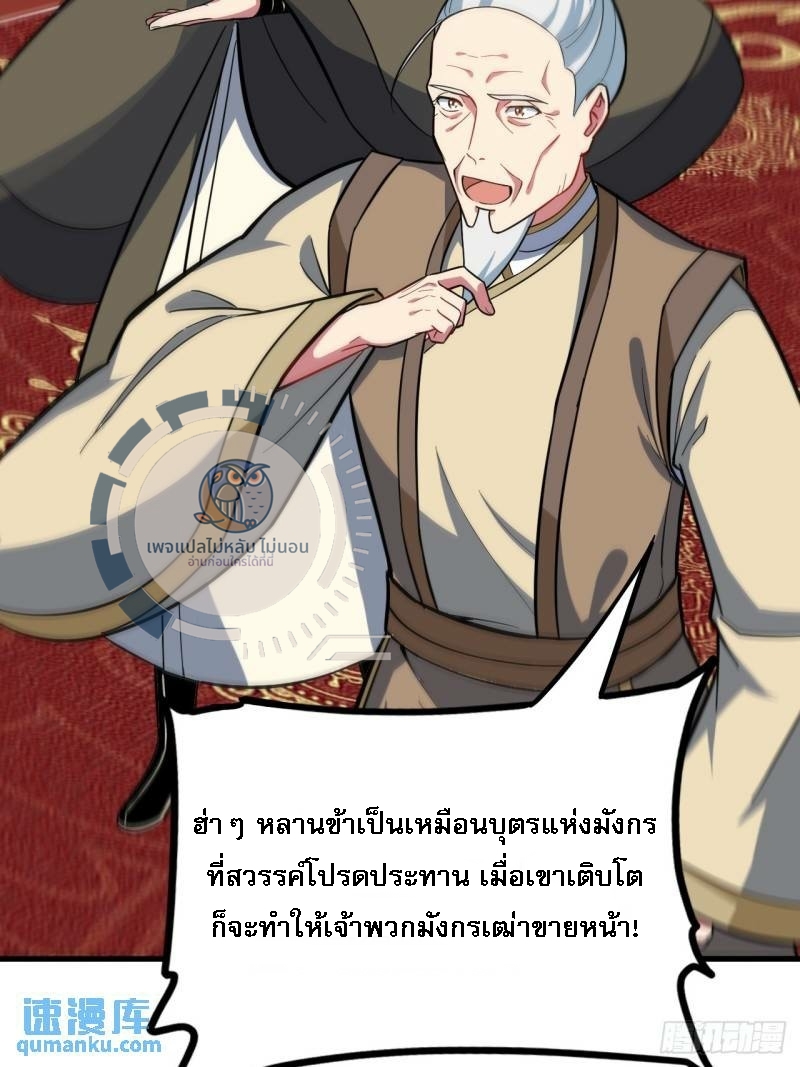 ข้ามีระบบเช็คอินและกายาศักดิ์สิทธิ์โบราณ ตอนที่ 1 หน้า 67