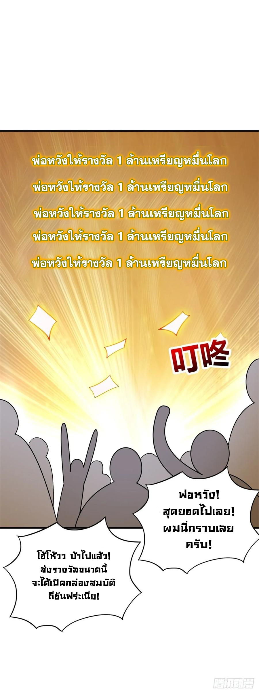 ระบบไลฟ์สด เจ้าพ่อสายเปย์ ตอนที่ 33 หน้า 8