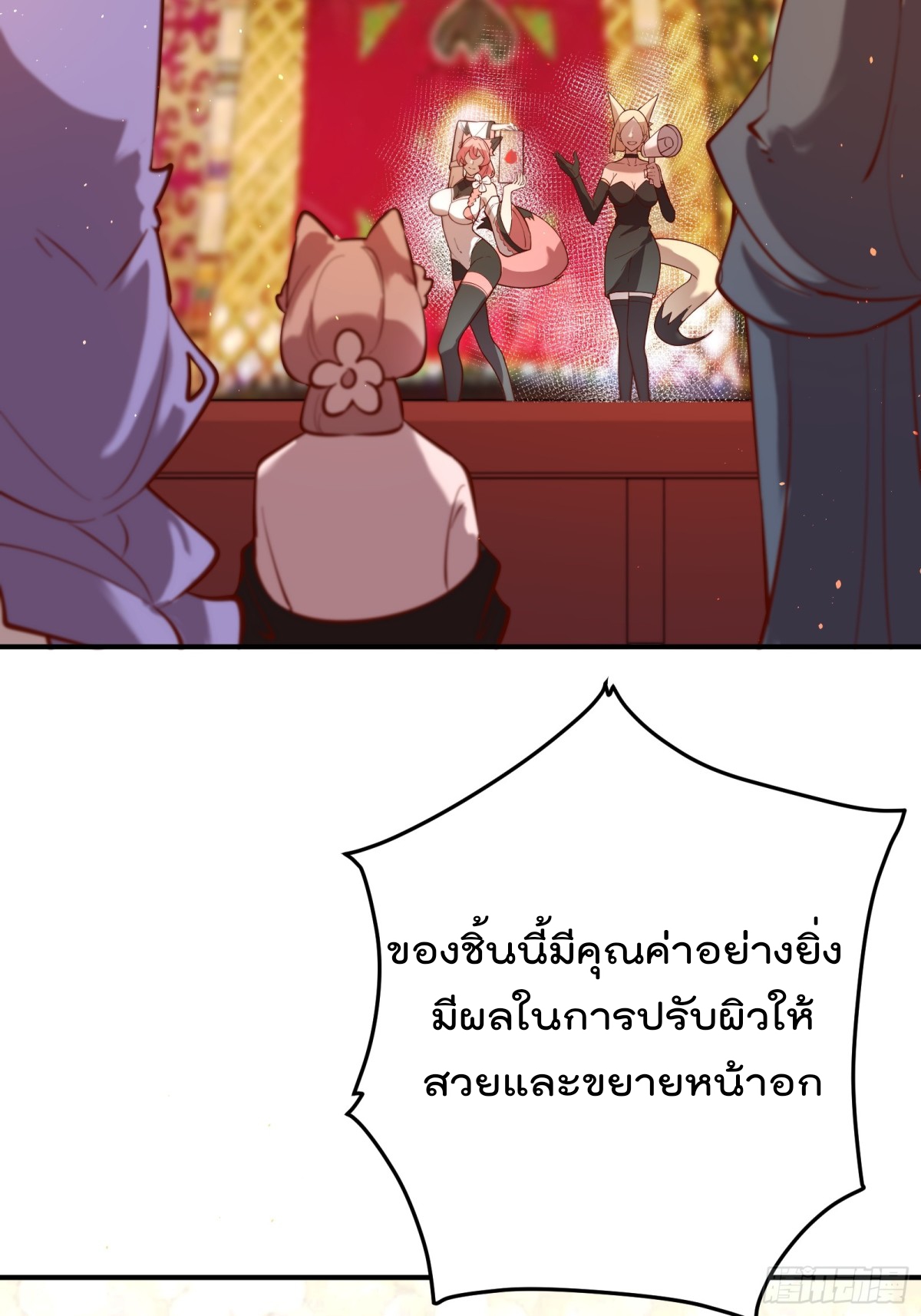 ตัวแปรจุติ ตอนที่ 92 หน้า 22