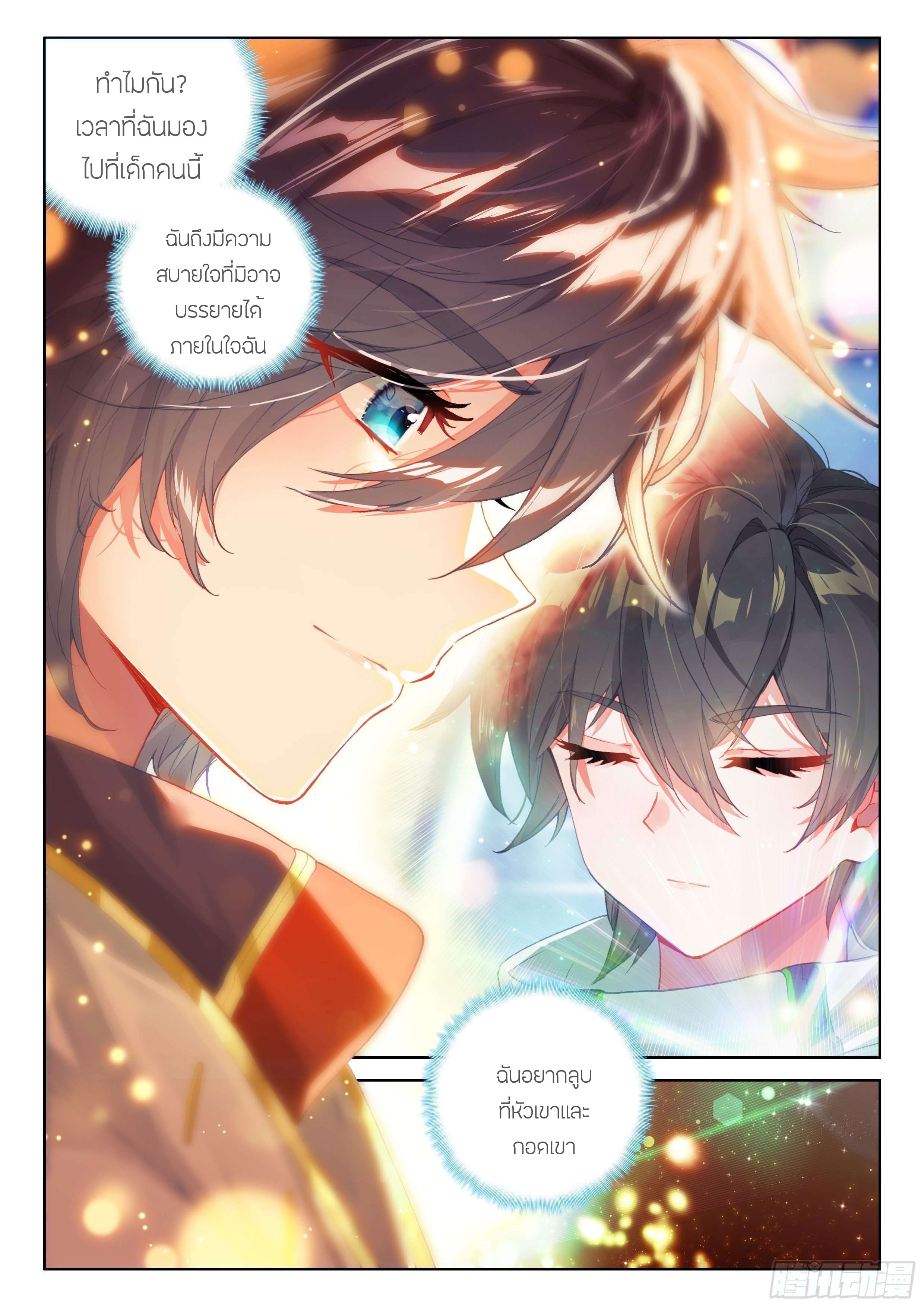 Soul Land IV – The Ultimate Combat มหาศึกการต่อสู้ ตอนที่ 94 หน้า 7