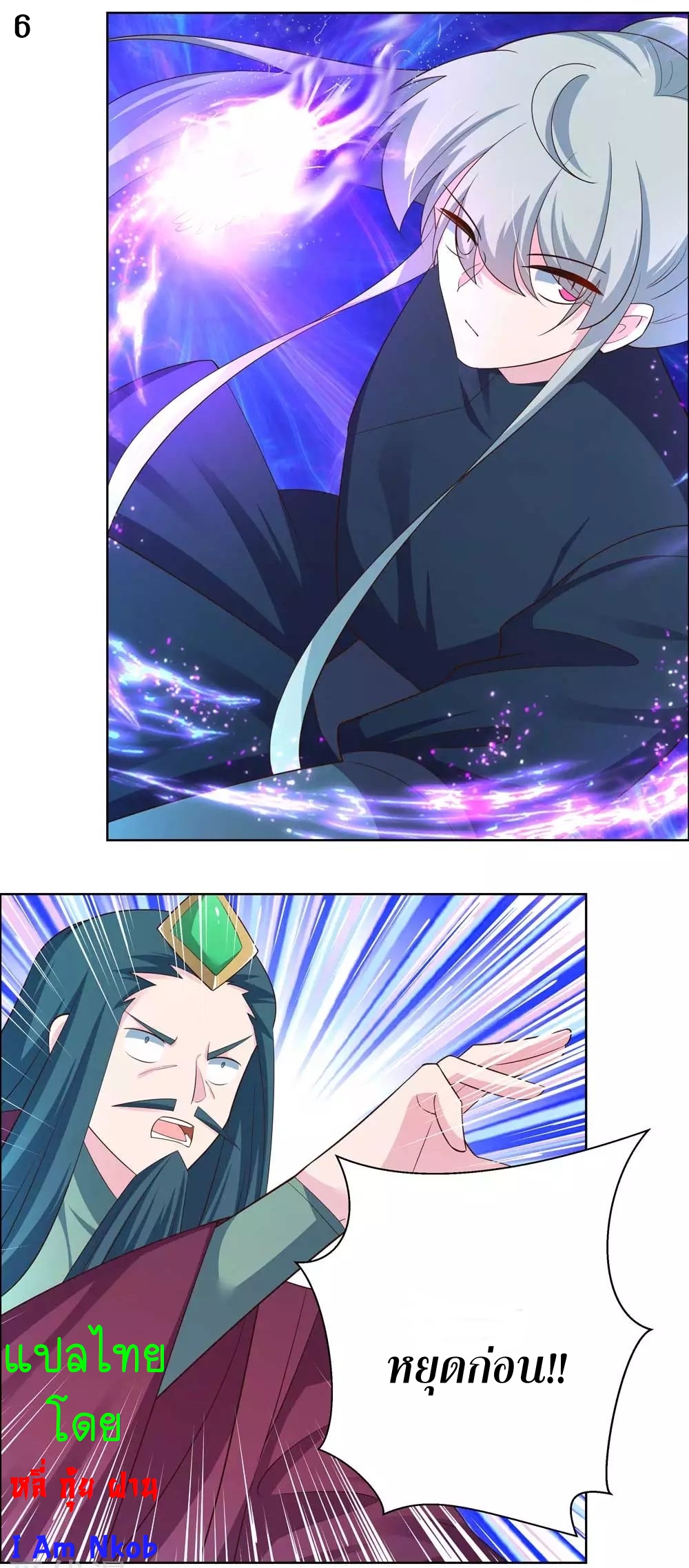 Above All Gods เทพยุทธเหนือเทวะ ตอนที่ 133 หน้า 7