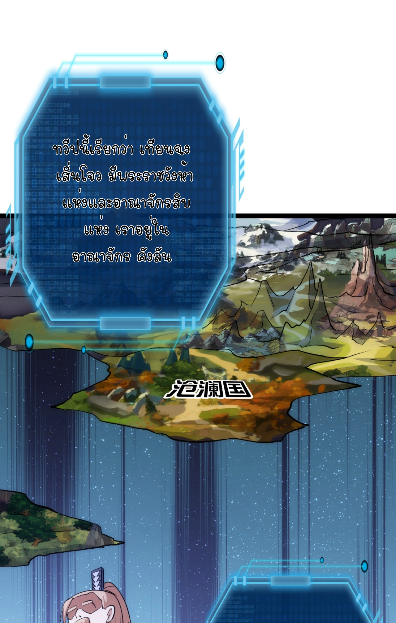 ฉันรับช่วงต่อระบบผู้เล่น ตอนที่ 11 หน้า 11