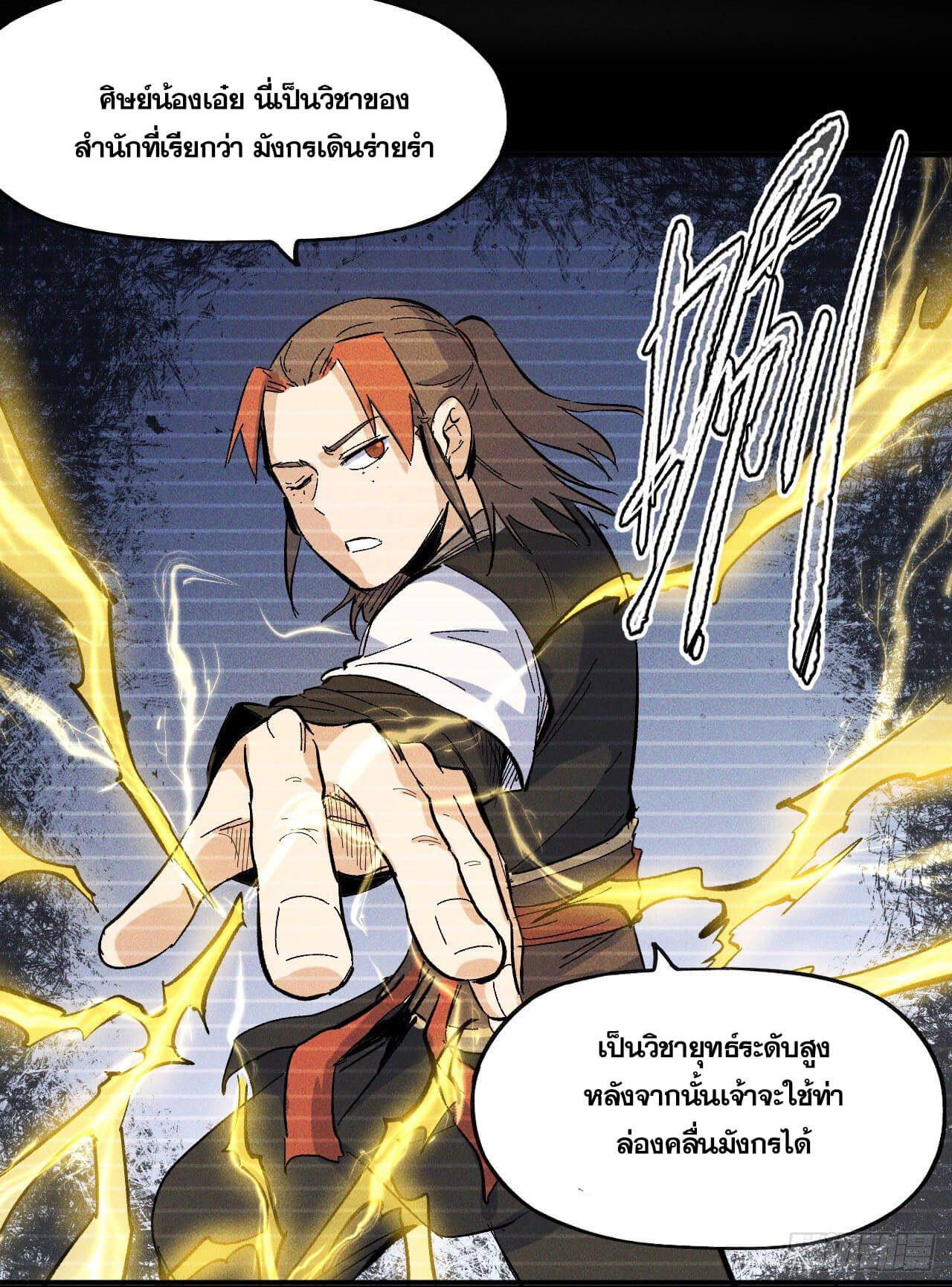 ตูข้านี่แหละเทพ (ทันจีน) ตอนที่ 12 หน้า 41