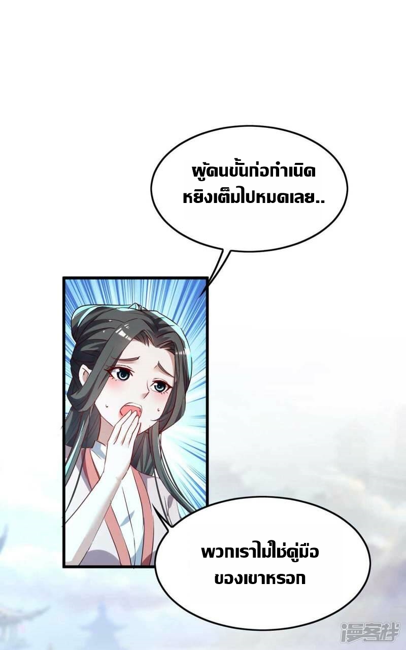 การกลับมาของจักพรรดิ์ ตอนที่ 249 หน้า 21