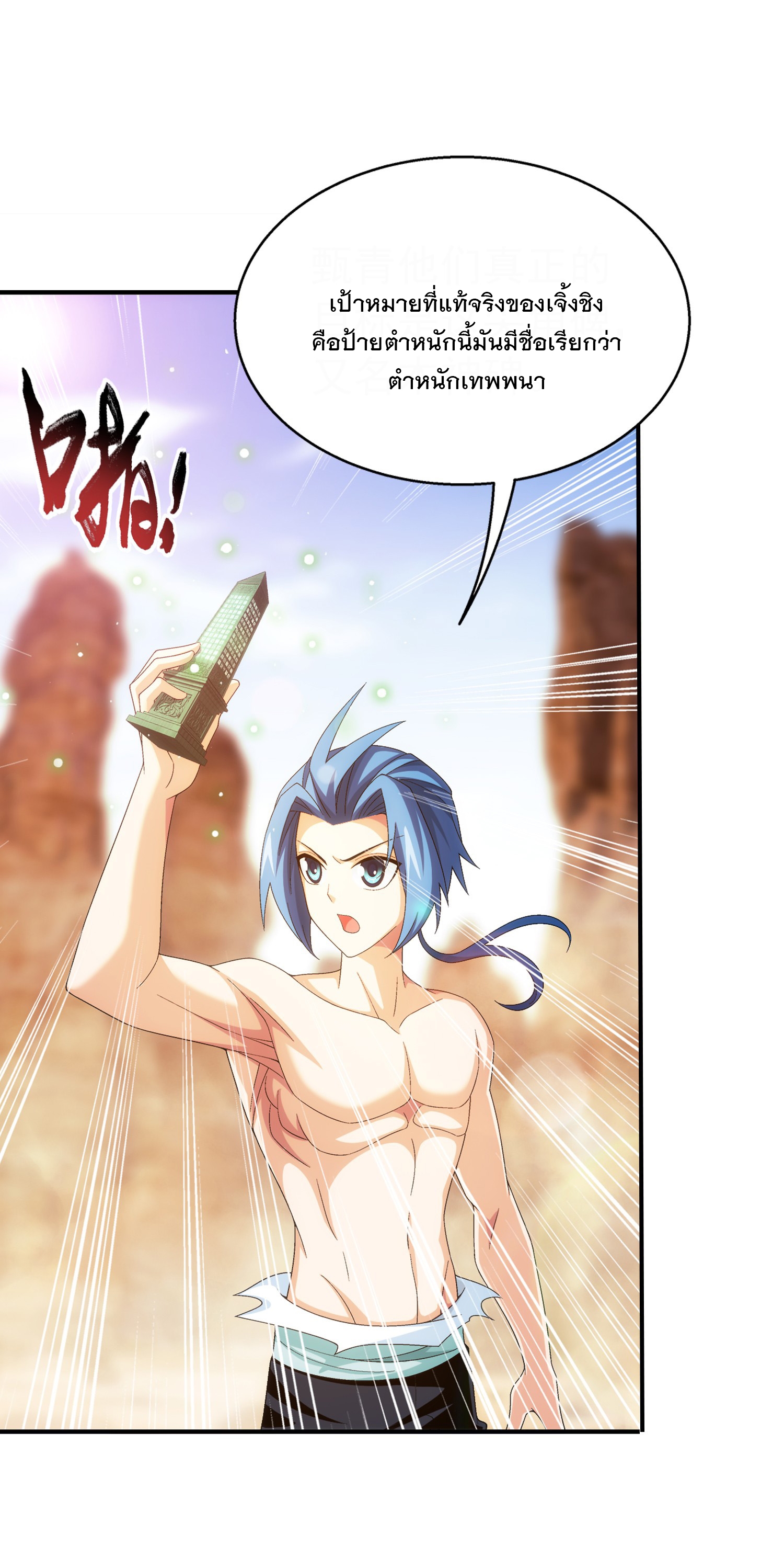 Da Zhu Zai ศึกปรมาจารย์สะท้านฟ้า (ชนจีน) ตอนที่ 325 หน้า 12