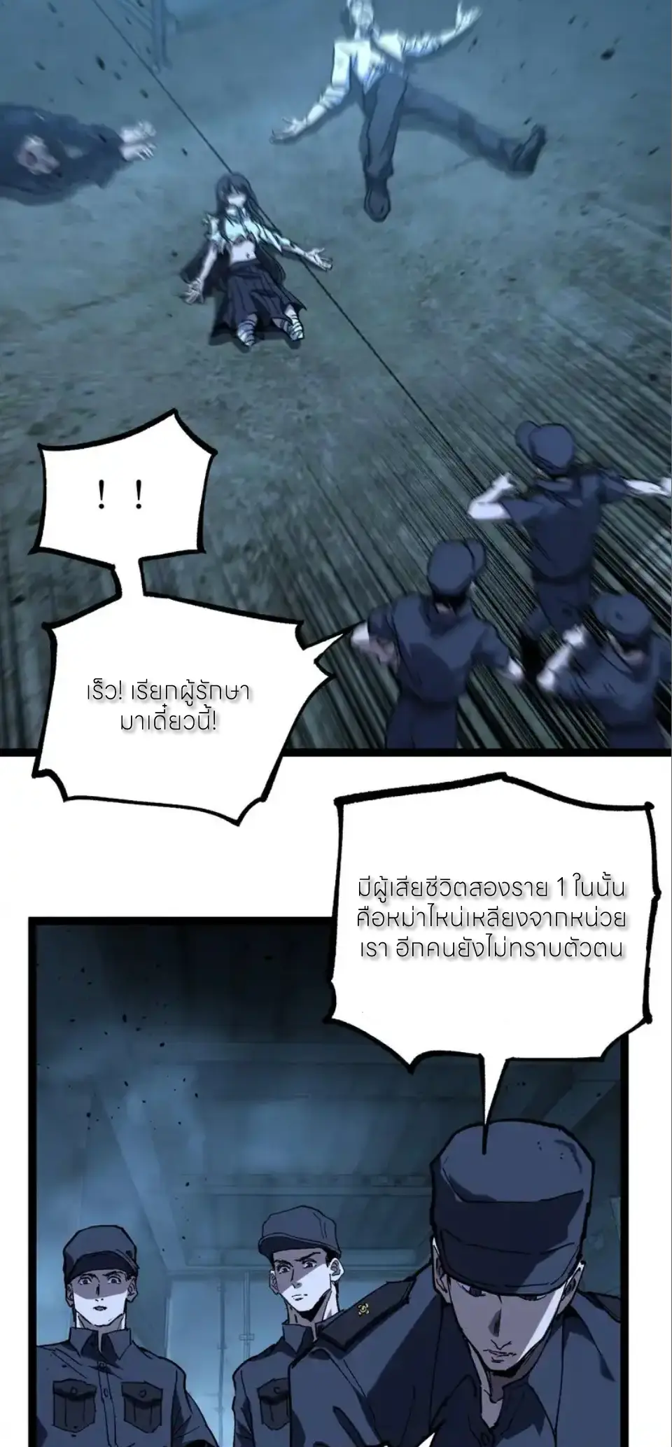 ราชานักฆ่าแห่งโลกเสมือน🗡️ ตอนที่ 74 หน้า 18