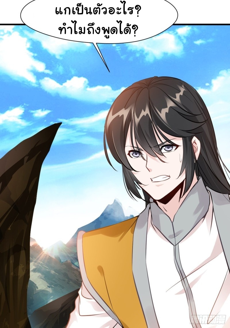 ปรมาจารย์ที่แข็งแกร่งที่สุด ตอนที่ 4 หน้า 24