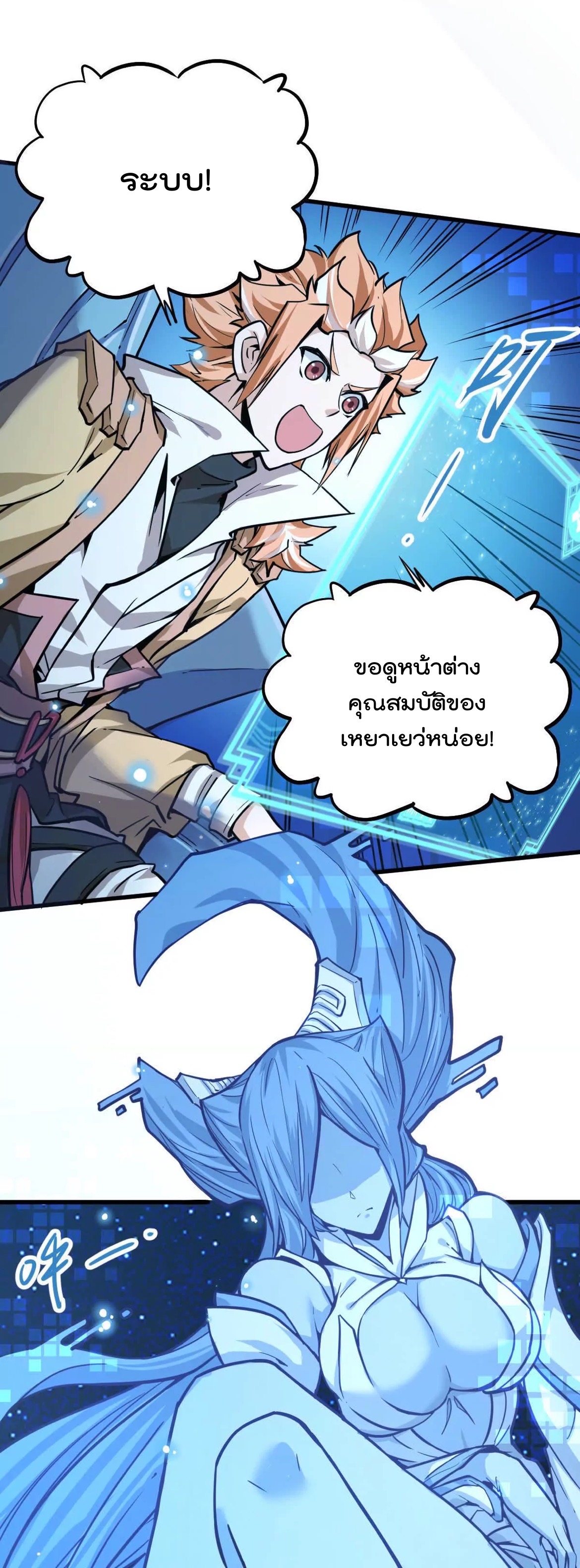 ระบบนิกายที่แข็งแกร่งที่สุด ตอนที่ 11 หน้า 2