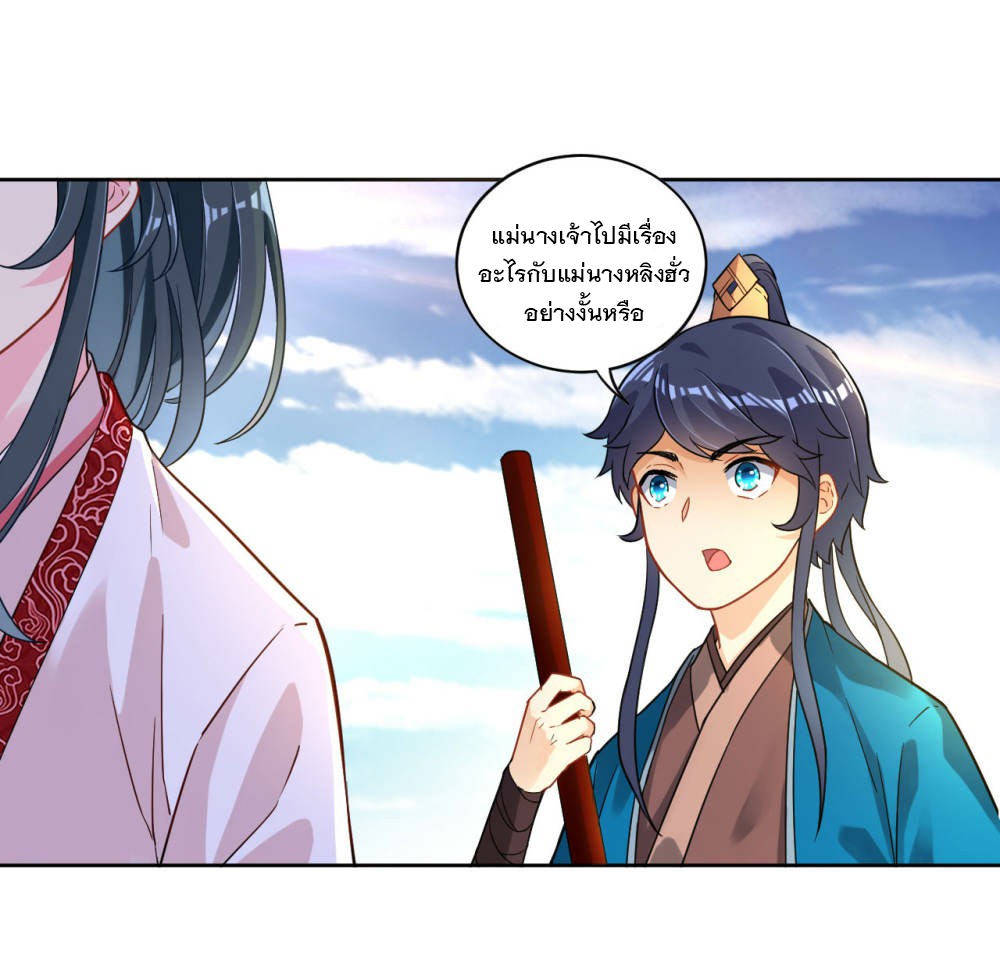 ข้ารับใช้ชั้นหนึ่ง ตอนที่ 6 หน้า 27