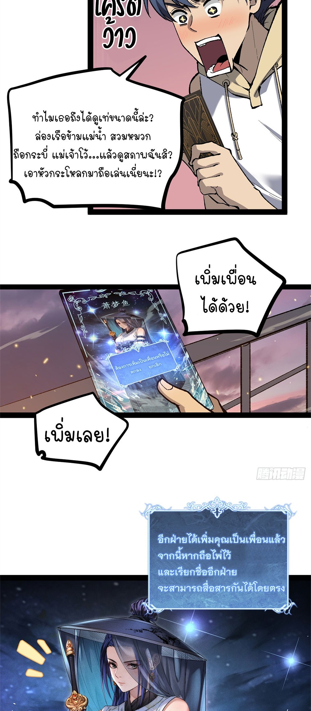 Gatekeeper of the Boundless World | ผู้พิทักษ์ประตูแห่งดินแดนไร้ขอบเขต ตอนที่ 57 หน้า 10