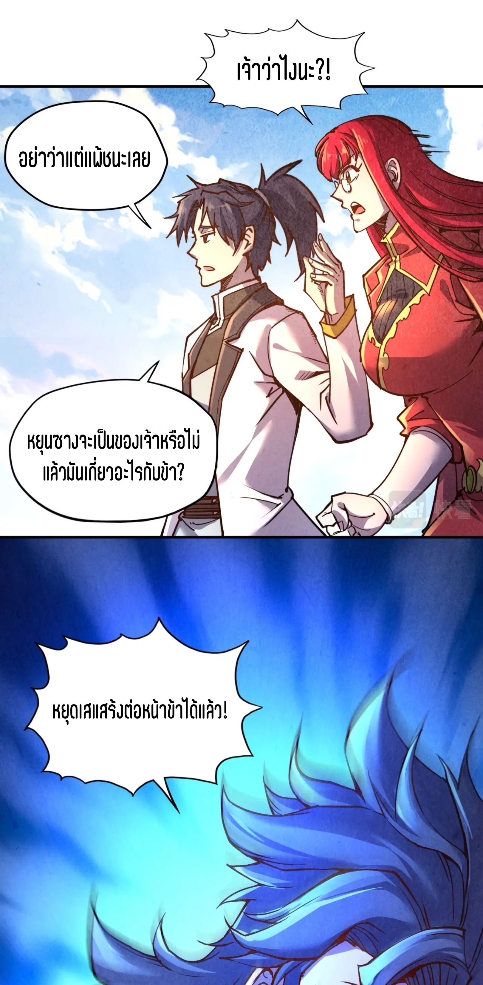 มหาเทพนิรันดร์กาล ตอนที่ 27 หน้า 6