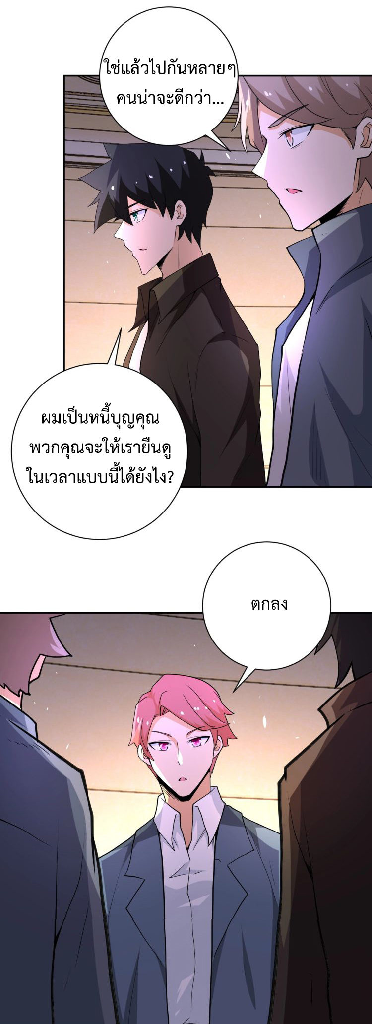 Apocalyptic Super System ตอนที่ 125 หน้า 9