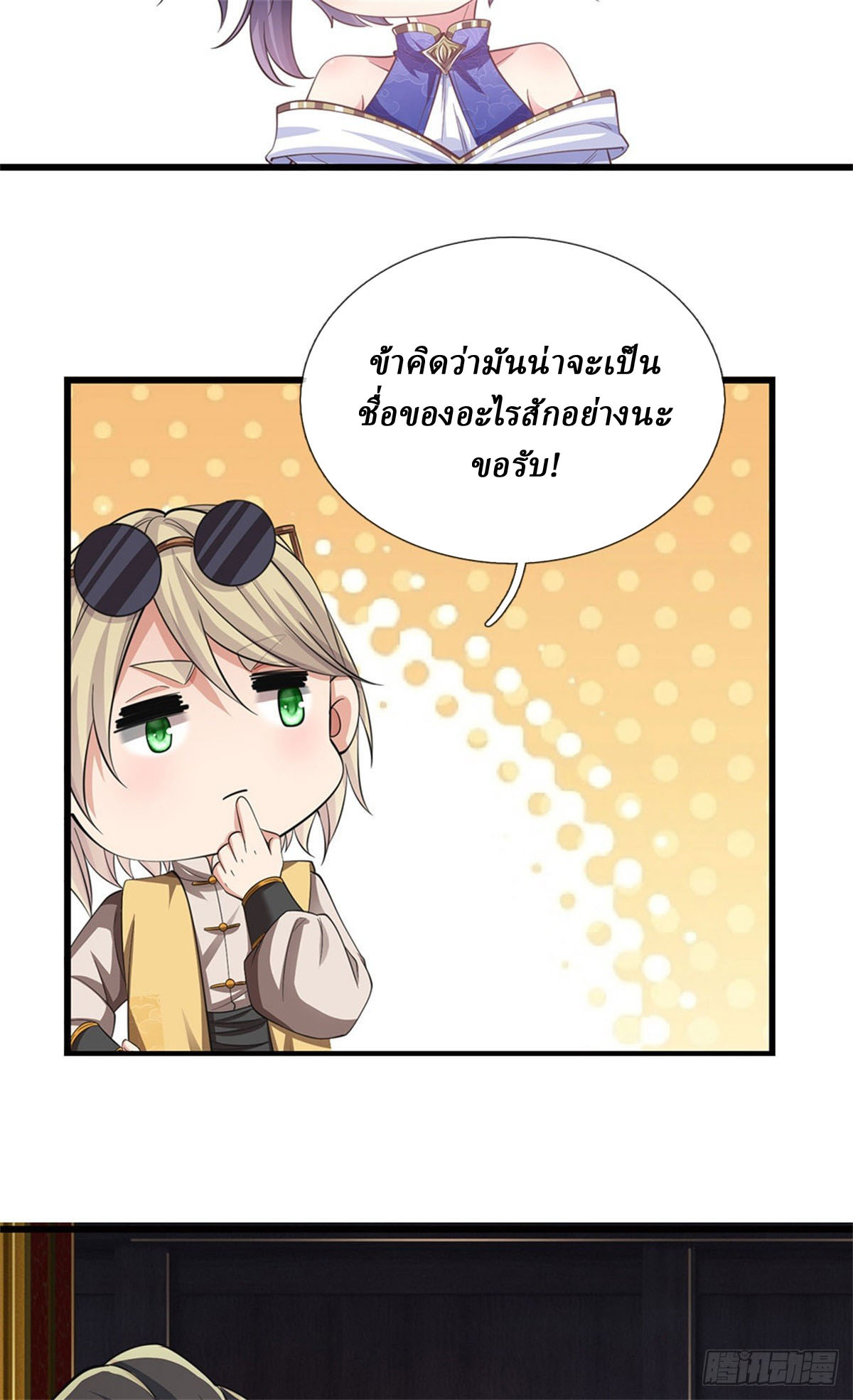 I Am Invincible in the Fantasy World of the Apocalypse ตอนที่ 25 หน้า 32