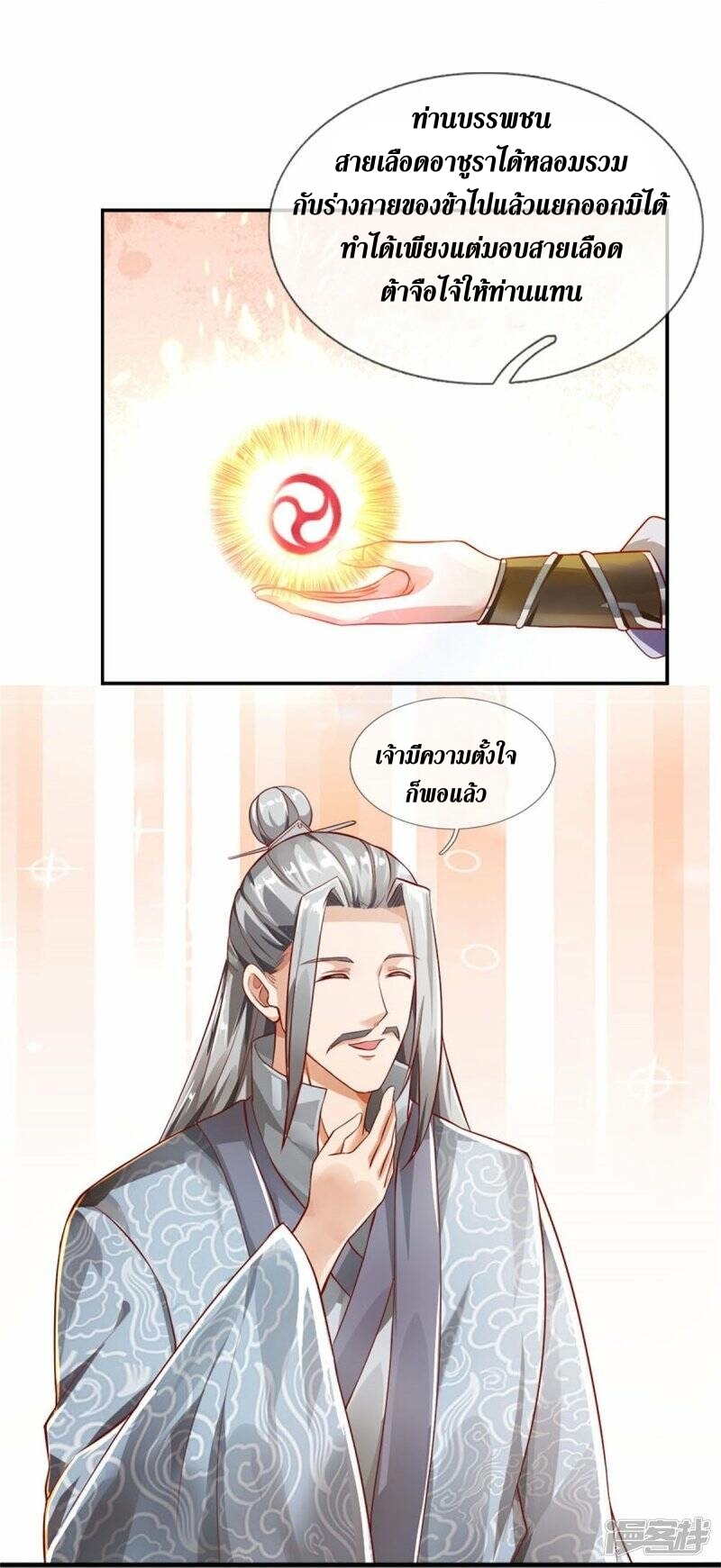 Sky Sword God ตอนที่ 92 หน้า 12