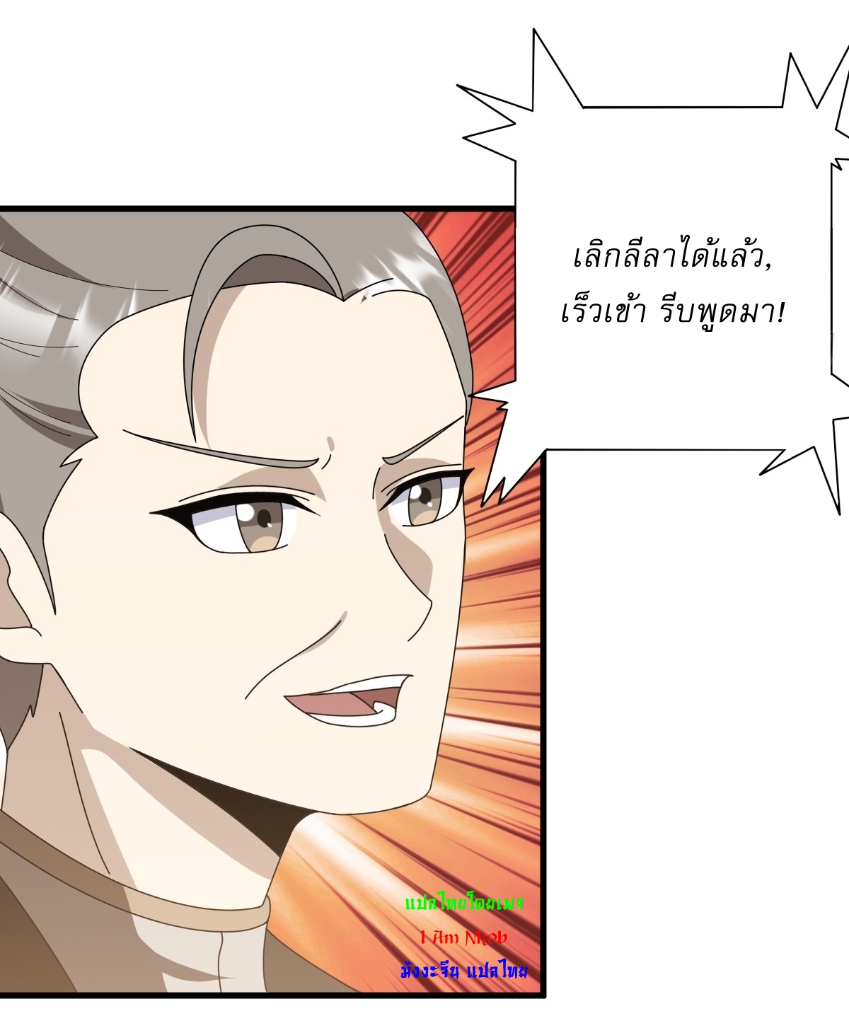 เก็บตัวร้อยปี จากนี้พี่ขอเทพ! INVINCIBLE AFTER A HUNDRED YEARS OF SECLUSION ตอนที่ 78 หน้า 18