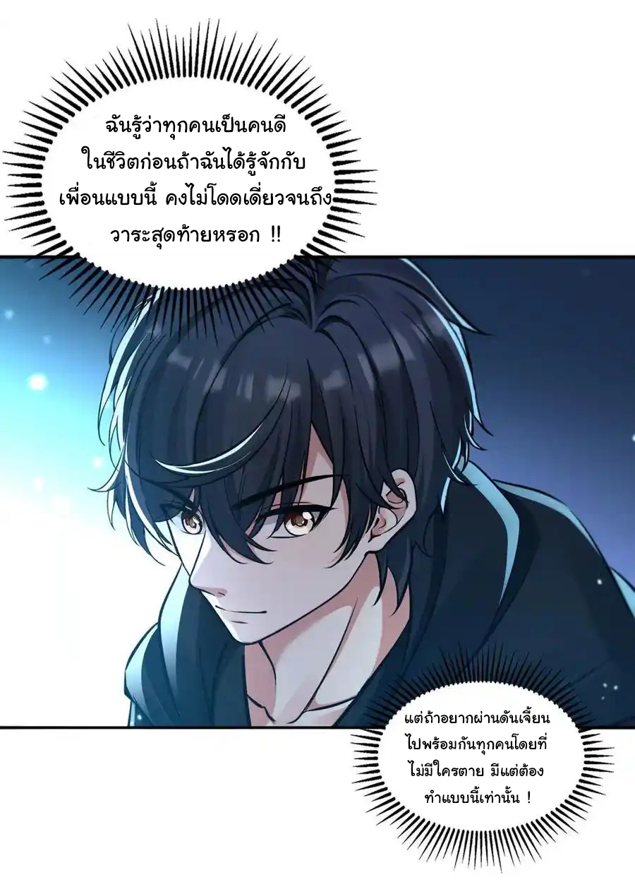 ย้อนเวลากลับมาเป็นจอมเวทย์แห่งความตาย ตอนที่ 28 หน้า 9