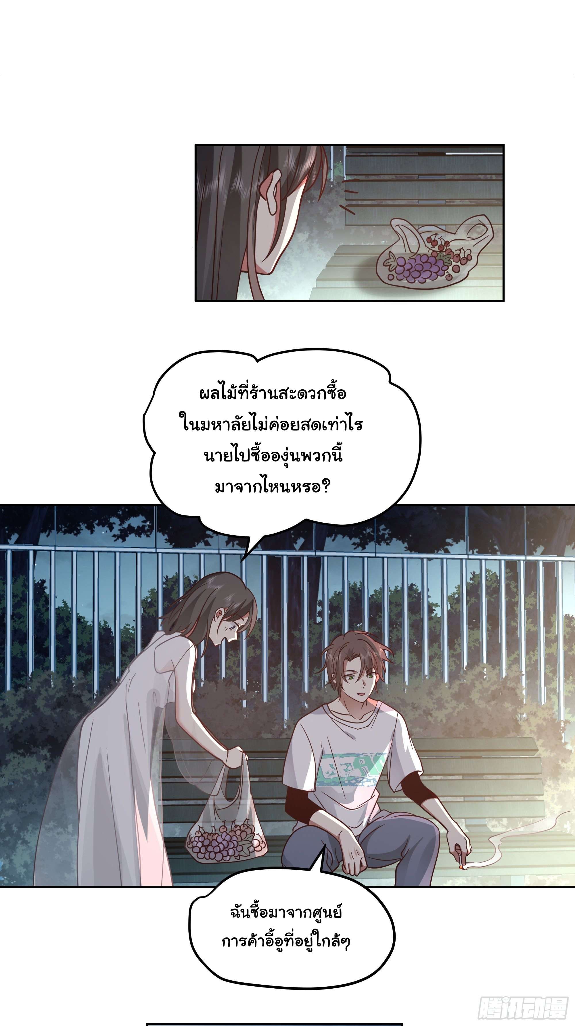 ผมไม่ได้อยากกลับมาเกิดใหม่เลยจริงๆ ตอนที่ 11 หน้า 26