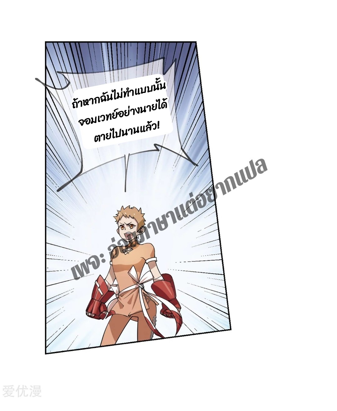 จอมเวทย์กังฟู ตอนที่ 77 หน้า 16