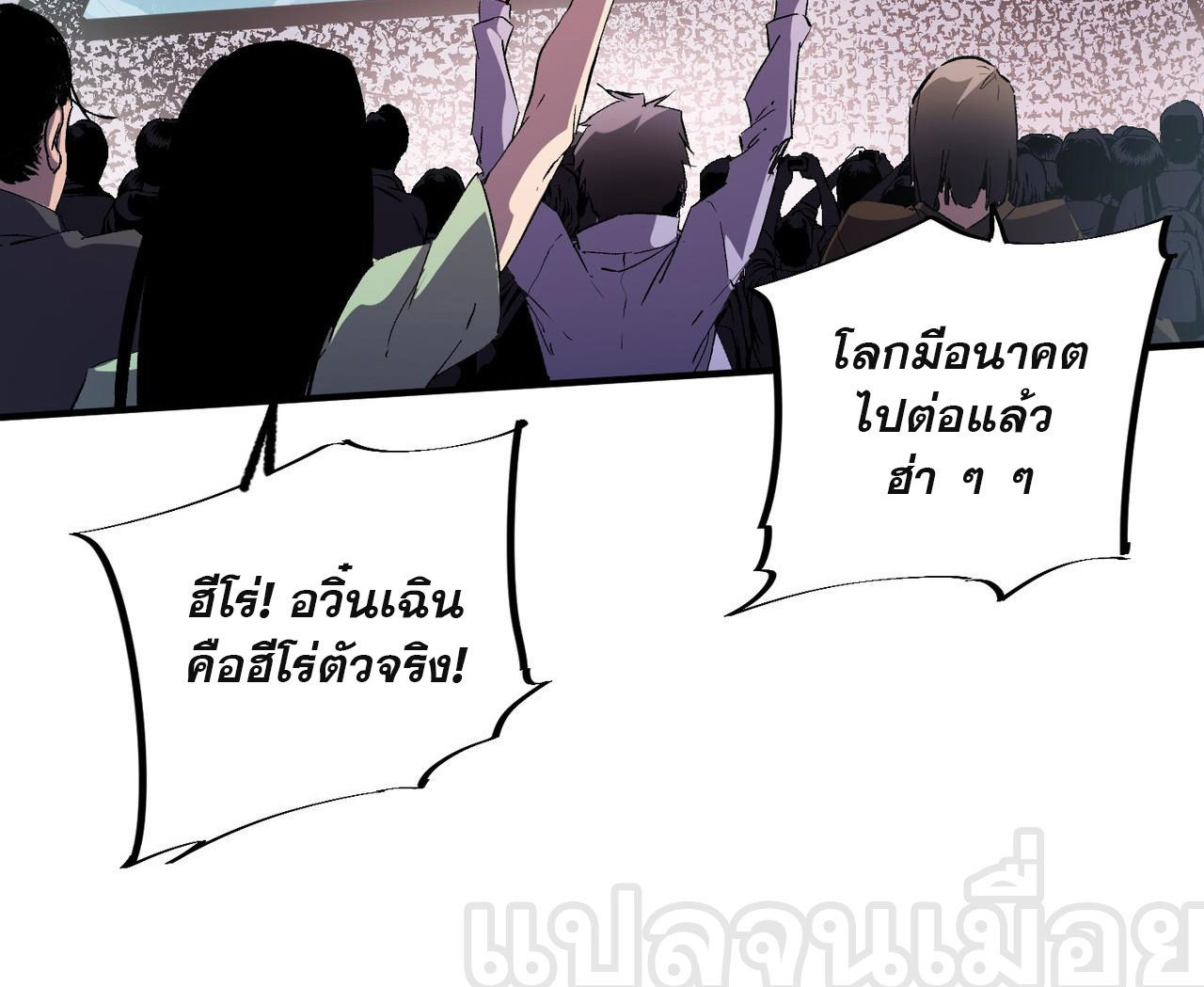 ฉันคือผู้เล่นไร้อาชีพที่สังหารเหล่าเทพ ตอนที่ 77 หน้า 8