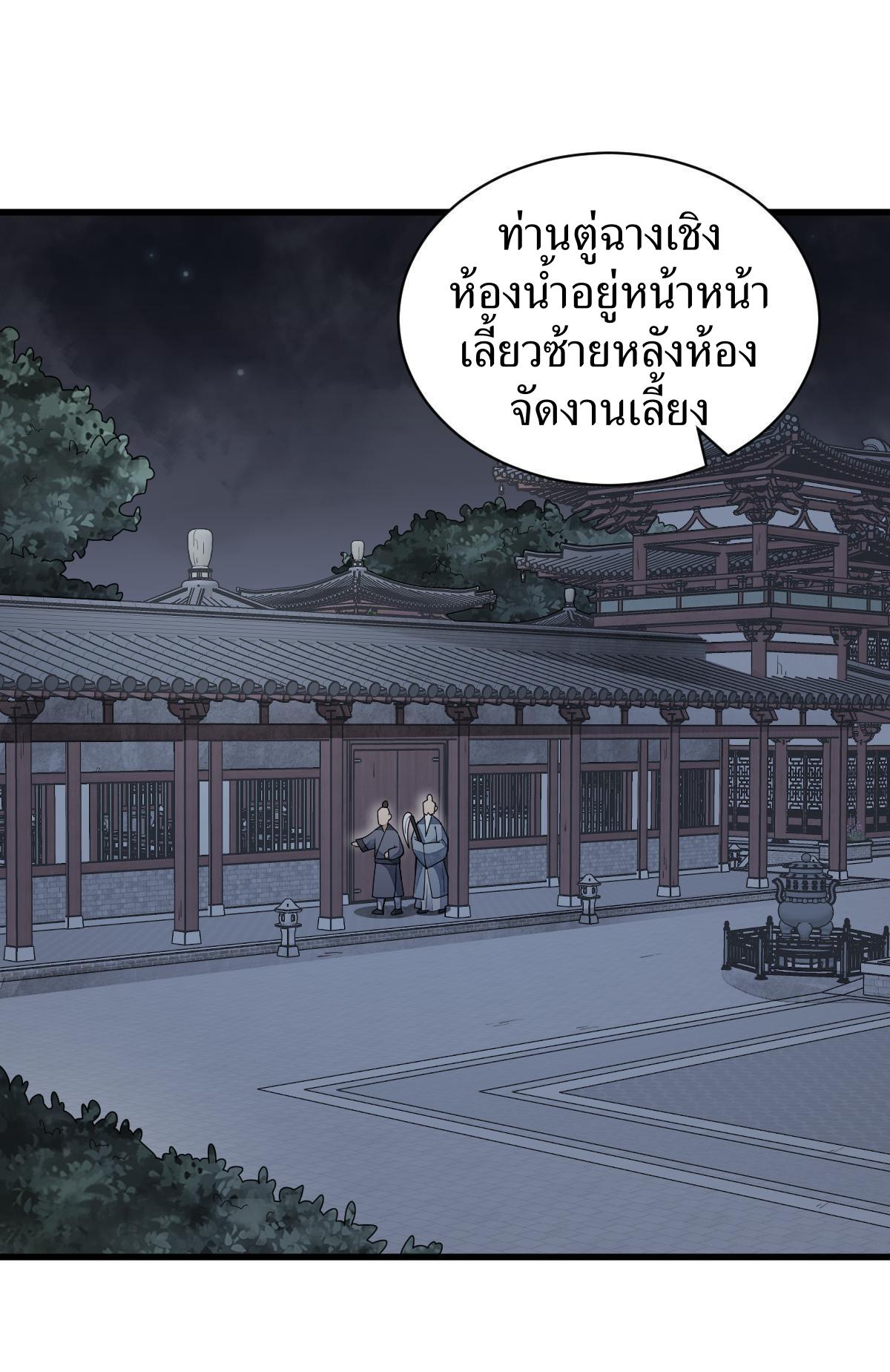 Lan Ke Qi Yuan ตอนที่ 152 หน้า 2