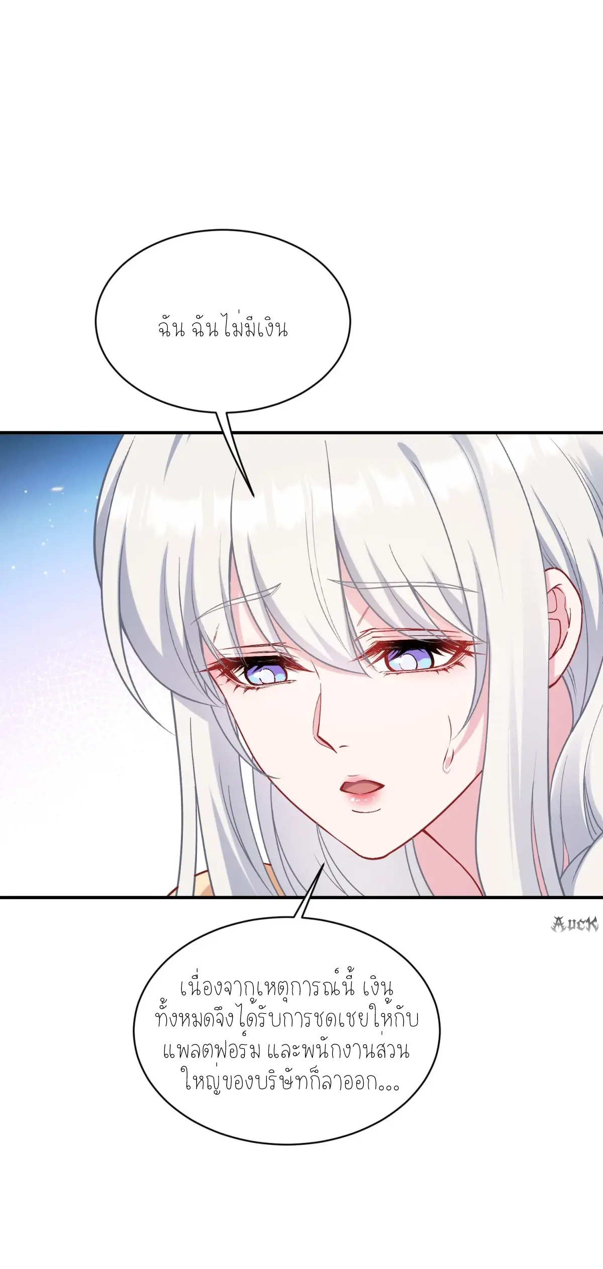 ผมไปเกาะสาวสวยกิน, แต่ตอนนี้ฉันเป็นคนร่ำรวยแล้ว~ ตอนที่ 88 หน้า 21