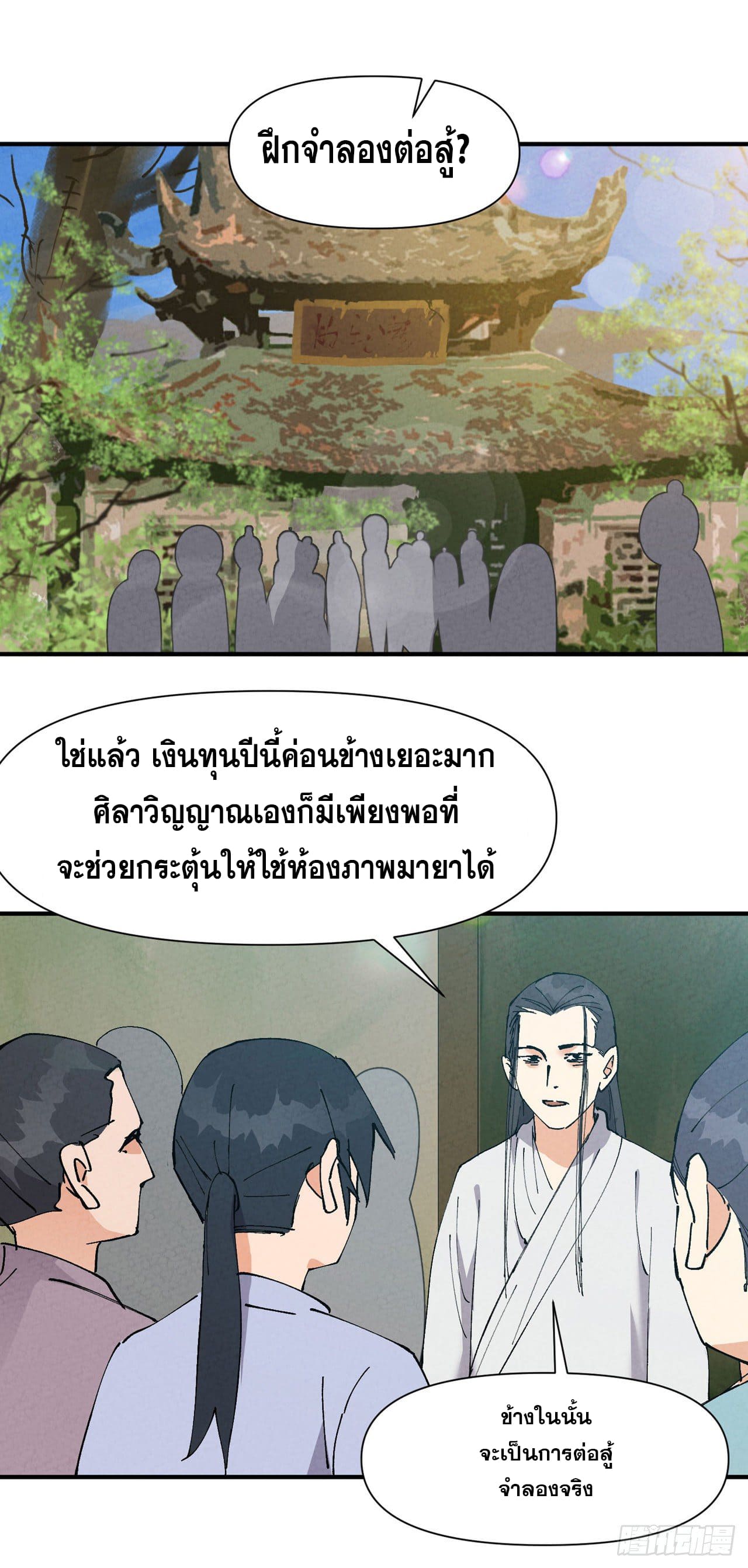 ระบบพัฒนาสุดแข็งแกร่ง ตอนที่ 66 หน้า 17