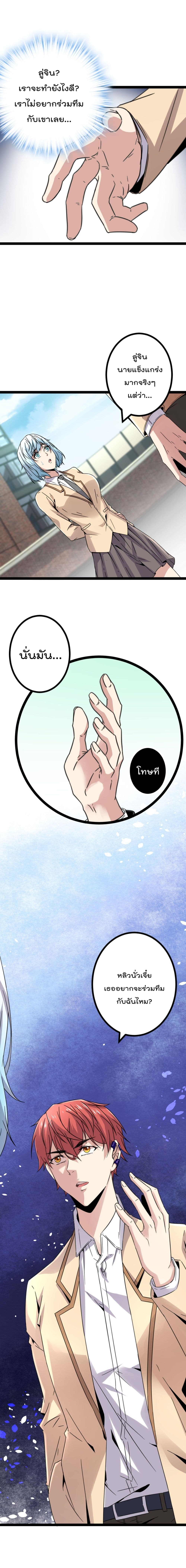 Shadow Hack ตอนที่ 10 หน้า 7