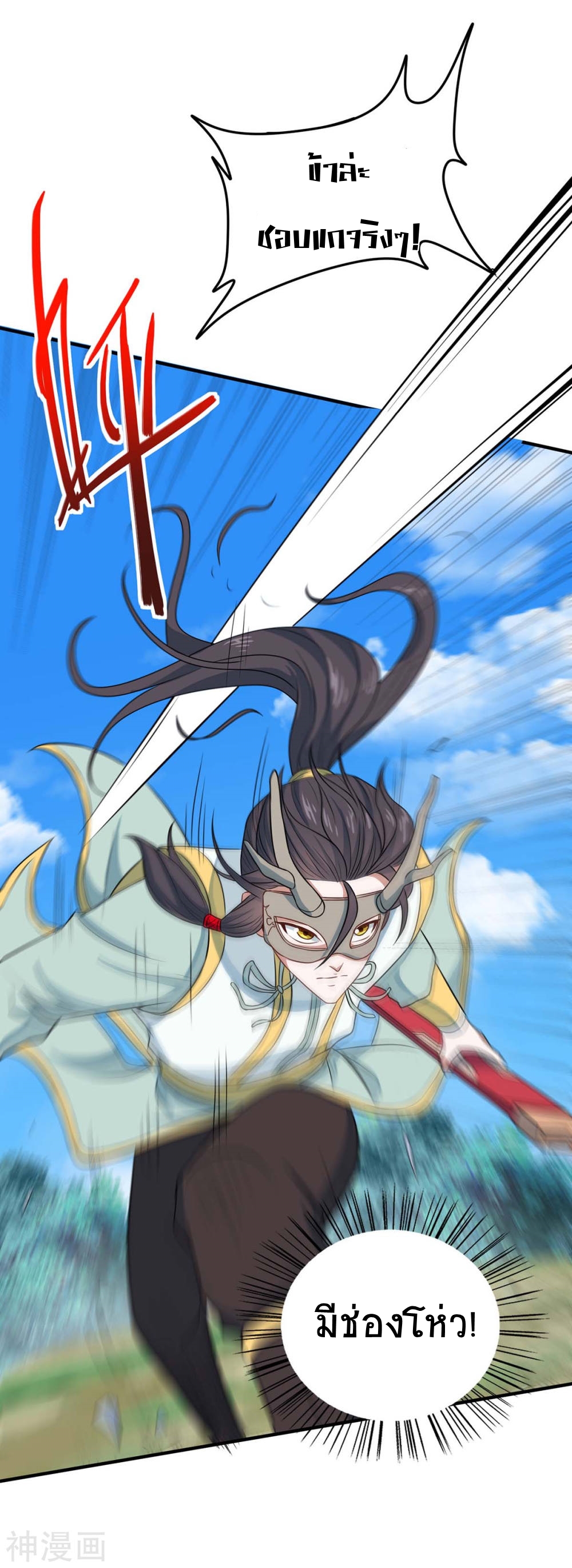 การกลับมาของจักพรรดิ์ ตอนที่ 152 หน้า 32