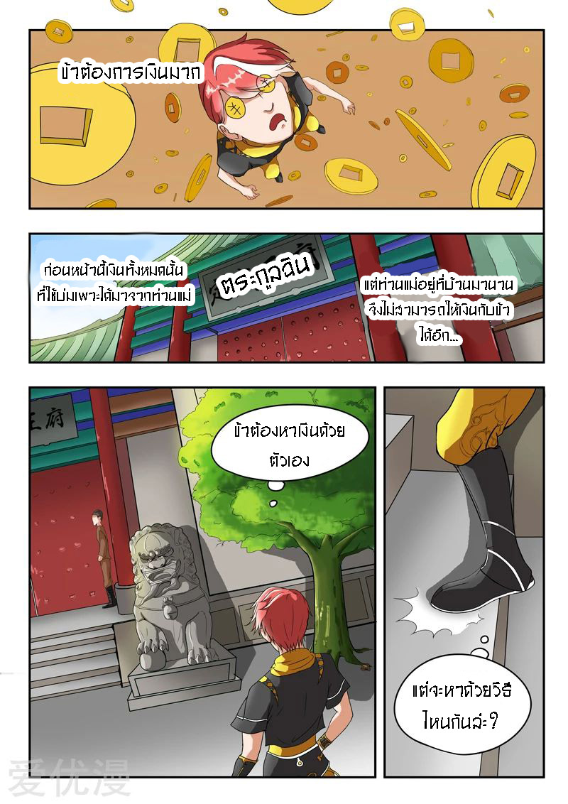 Martial Master  ปรมาจารย์การต่อสู้ ตอนที่ 42 หน้า 8