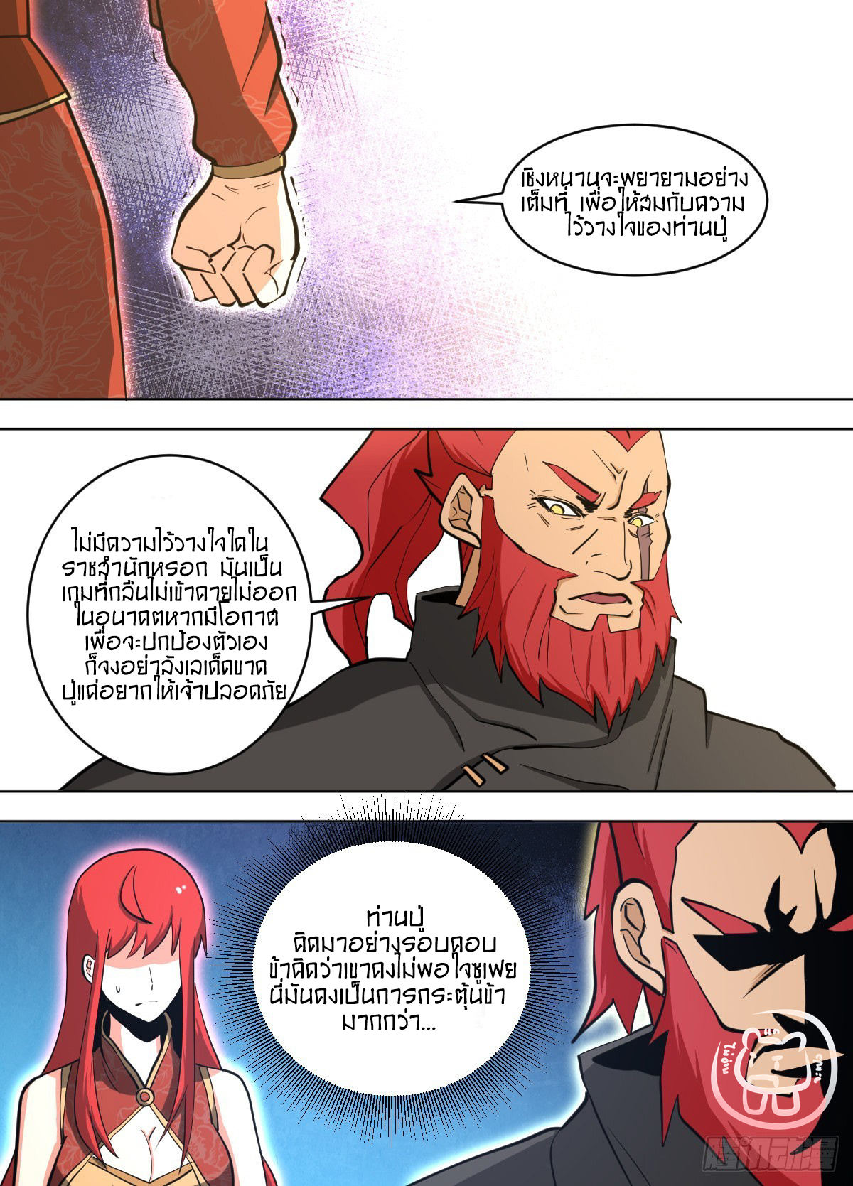 ข้าคือนักธุรกิจต่างโลก ตอนที่ 143 หน้า 10