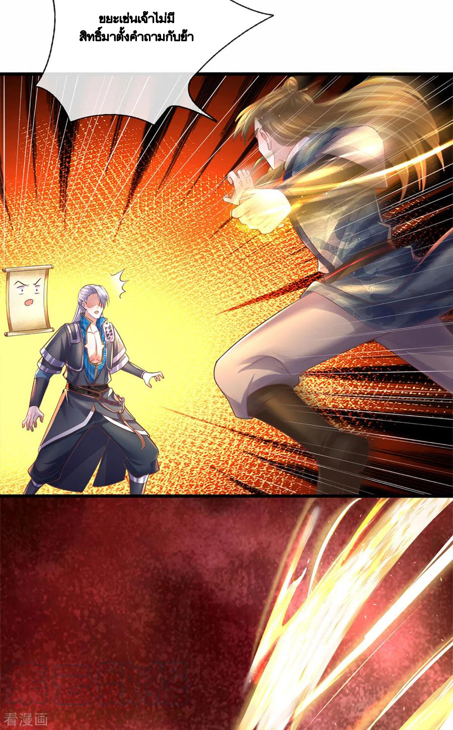 Shura Sword Sovereign ตอนที่ 188 หน้า 3