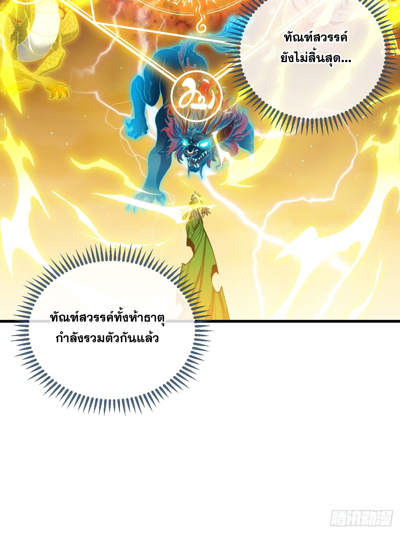 บุรุษที่มีโชค คงไม่ใช่ข้าแล้วแหละ ตอนที่ 105 หน้า 33