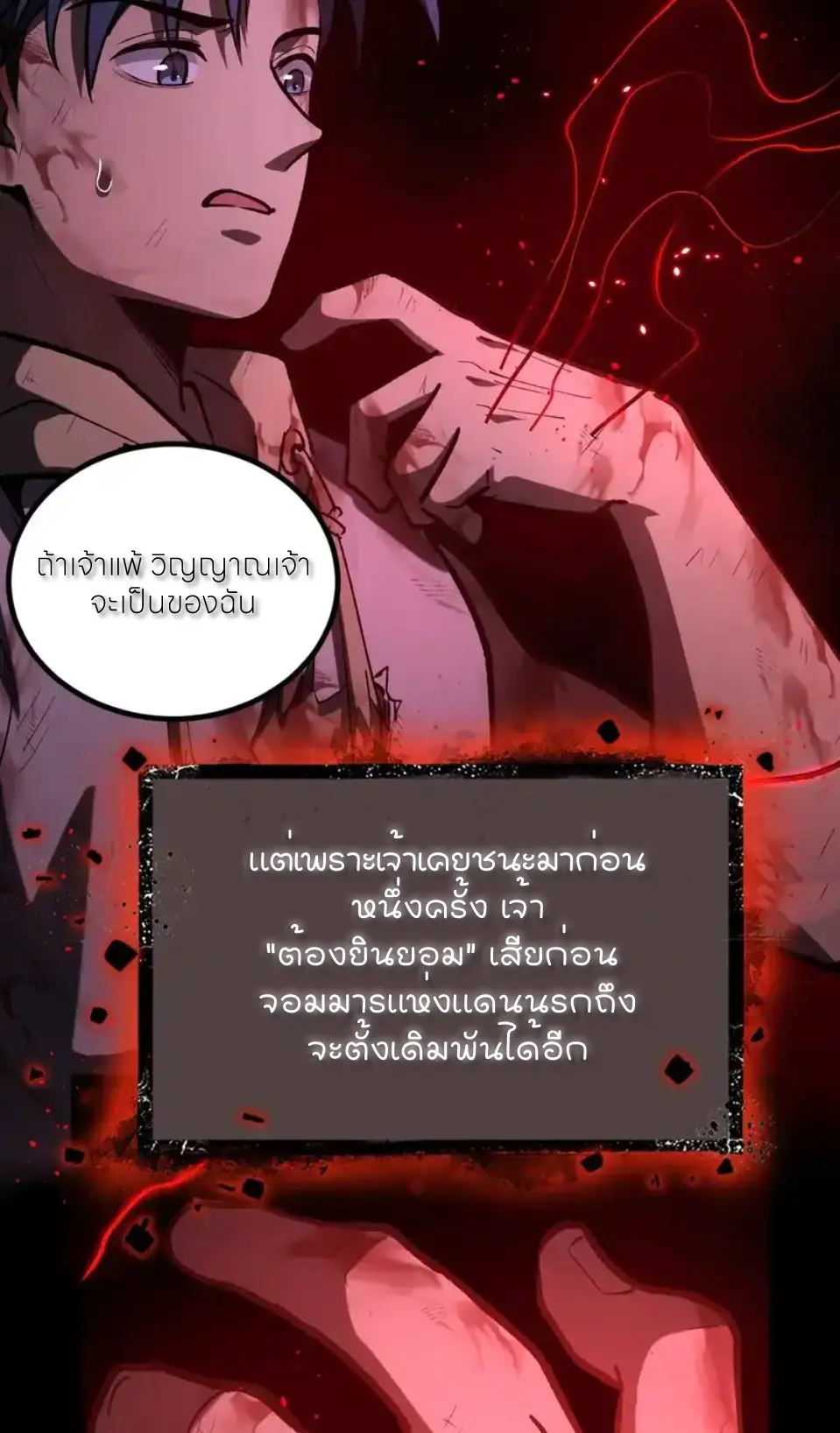ผู้พิทักษ์ประตูจักรวาล ตอนที่ 115 หน้า 25