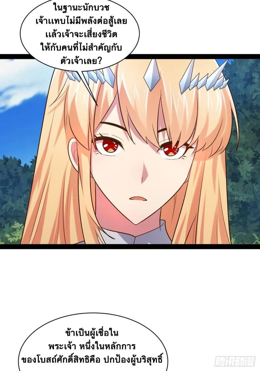 เทพนักเปิดซิง ต่างโลก (เมียร้อยคน) ตอนที่ 35 หน้า 10