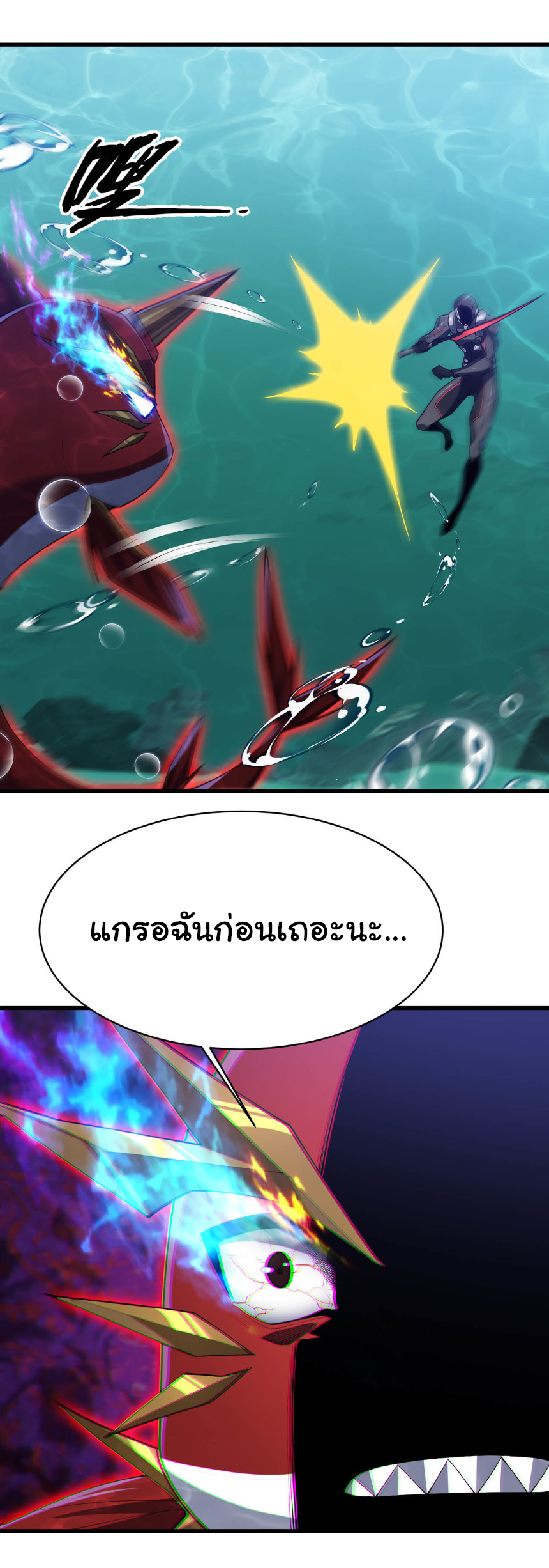 เริ่มต้นวิวัฒนาการจากปลาคาร์พสู่มังกร! ตอนที่ 13 หน้า 42