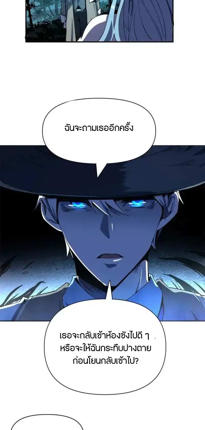 ผู้พิทักษ์แห่งเรือนจำแม่มด ตอนที่ 1 หน้า 22